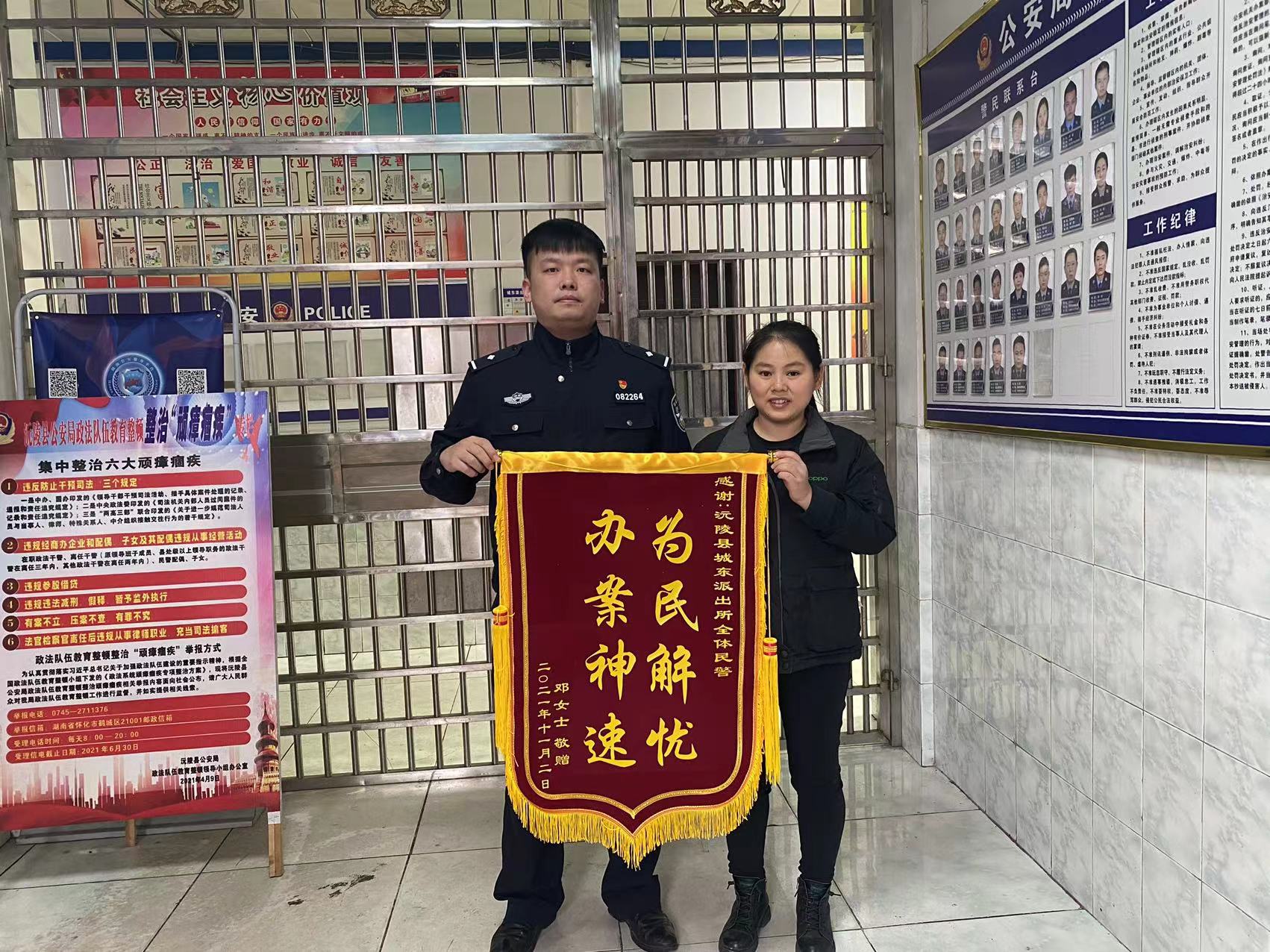 办案神速"的锦旗,送到了沅陵县公安局城东派出所民警的手中,感谢民警