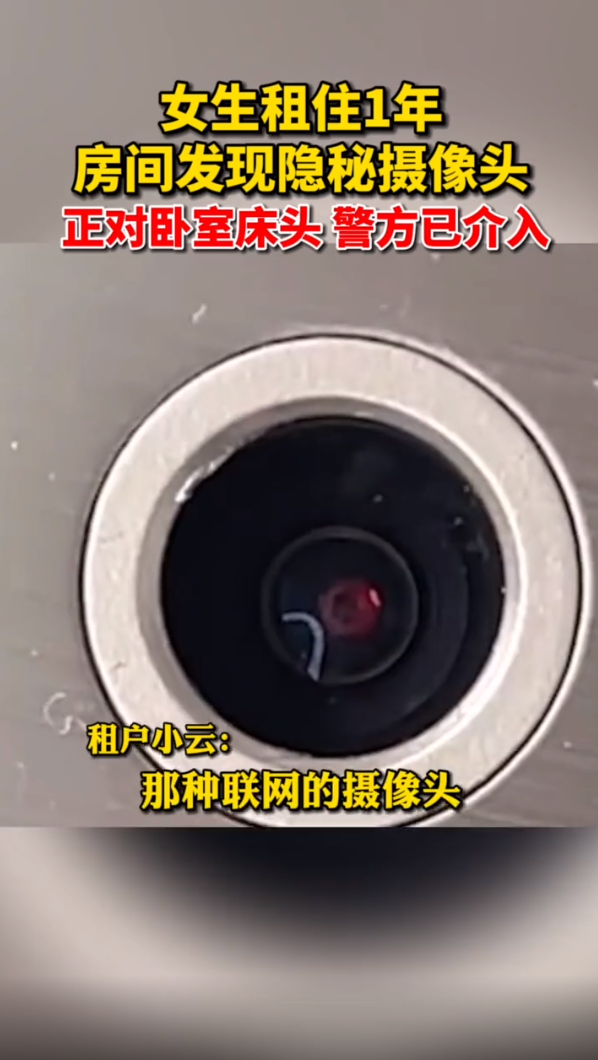 年轻女子租住过一年的房间中发现隐秘摄像头,目前警方已介入休闲区蓝鸢梦想 - Www.slyday.coM 年轻女子租住过一年的房间中发现隐秘摄像头,目前警方已介入休闲区蓝鸢梦想 - Www.slyday.coM