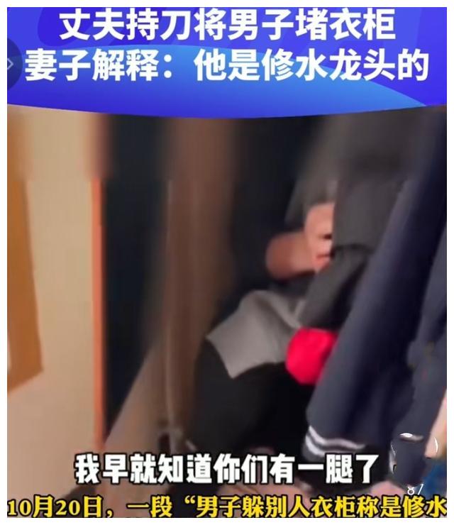 丈夫持刀将男子堵衣柜,妻子解释:他是修水龙头的休闲区蓝鸢梦想 - Www.slyday.coM 丈夫持刀将男子堵衣柜,妻子解释:他是修水龙头的休闲区蓝鸢梦想 - Www.slyday.coM