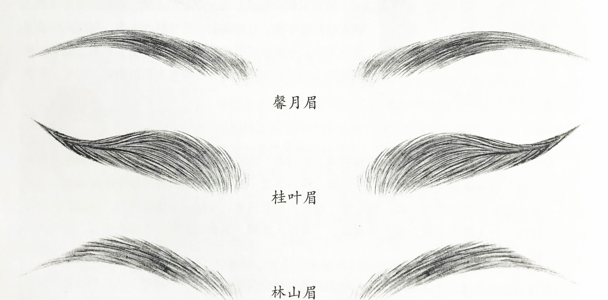 古代流行眉式复原图