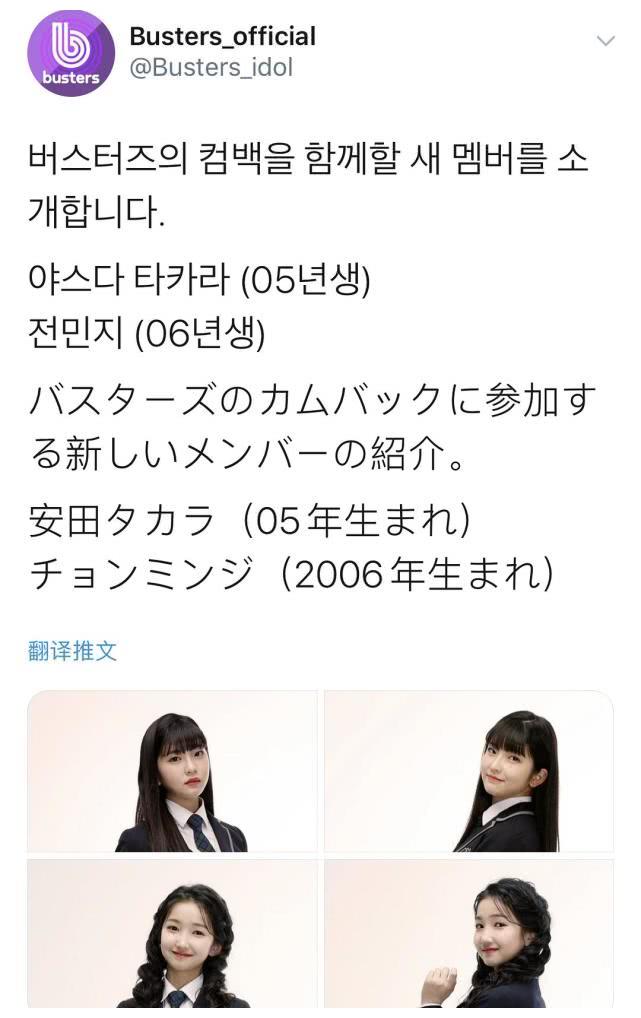 busters新加两位成员,最小06年出生,全员年纪小且高颜值