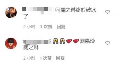 关系破冰？刘嘉玲晒与关之琳合影，曾因约关之琳前夫爬山闹不和休闲区蓝鸢梦想 - Www.slyday.coM