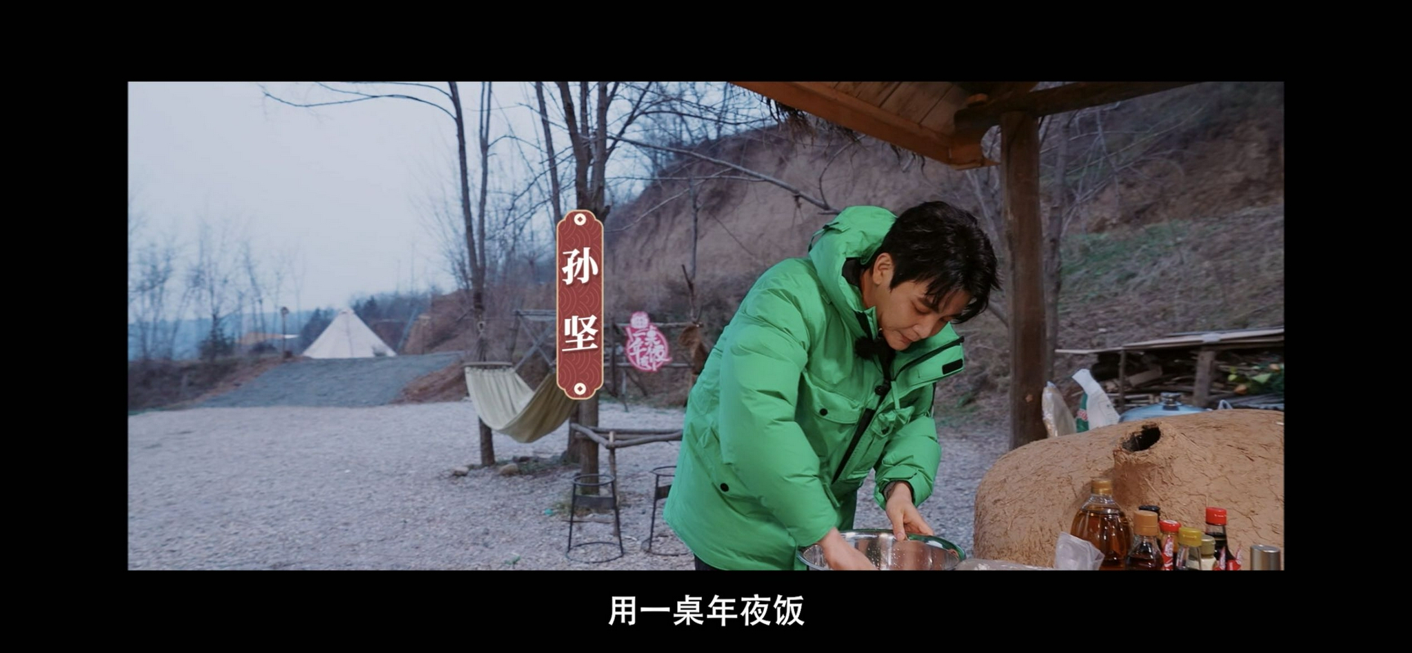 《一桌年夜饭2》传承年文化:追寻年味 致敬平凡
