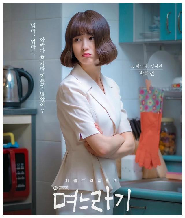 韩剧媳妇过渡期明晚首播关于婆家的强烈共感日记即将开写