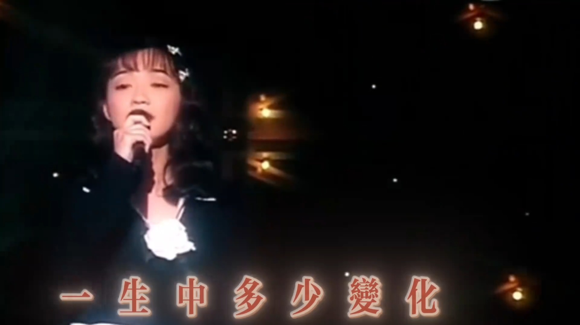 经典歌曲推荐：陈慧娴1995年现场版《恋恋风尘》4K