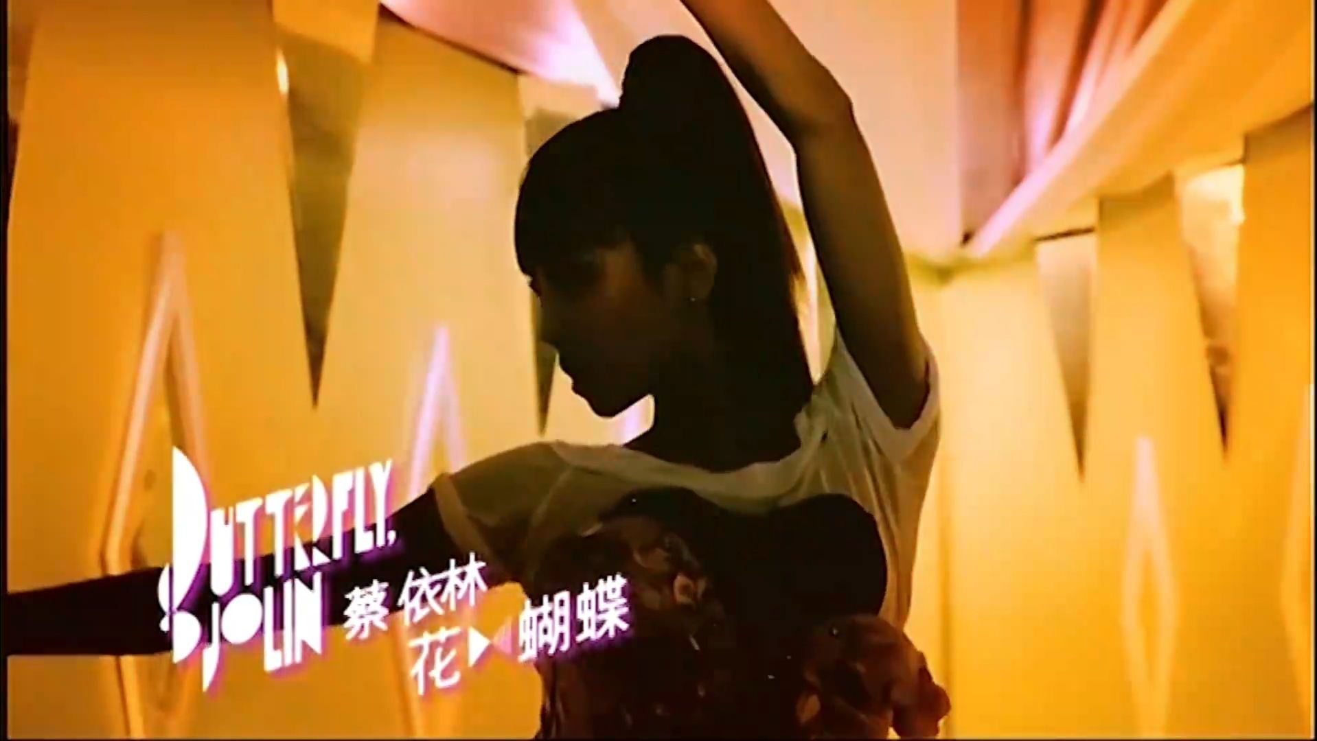 蔡依林《花蝴蝶》4K蓝光，这舞台这设计这舞姿一流