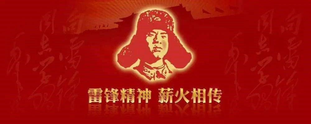 传递活雷锋精神弘扬文明正能量雪村携众星在行动