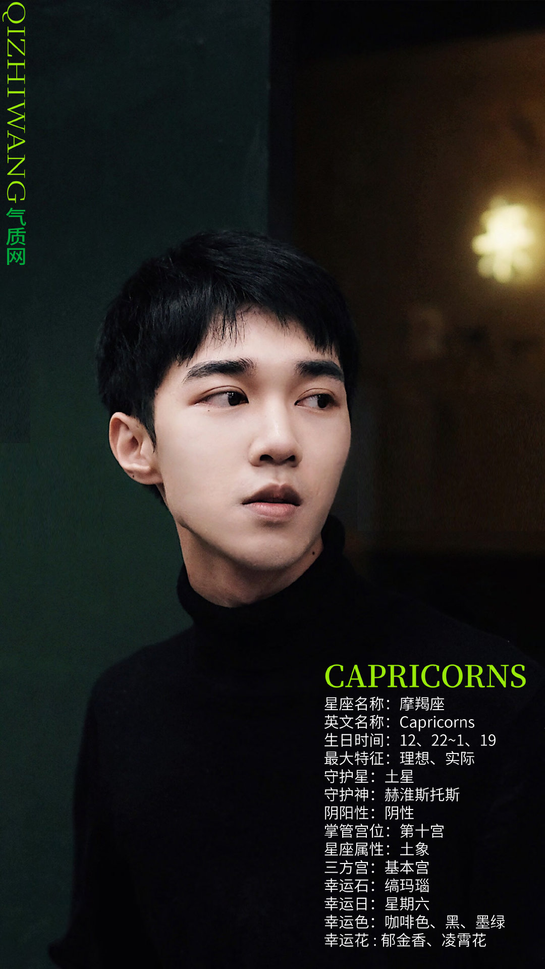气质网163期星座帅哥摩羯座男生朱镜旭