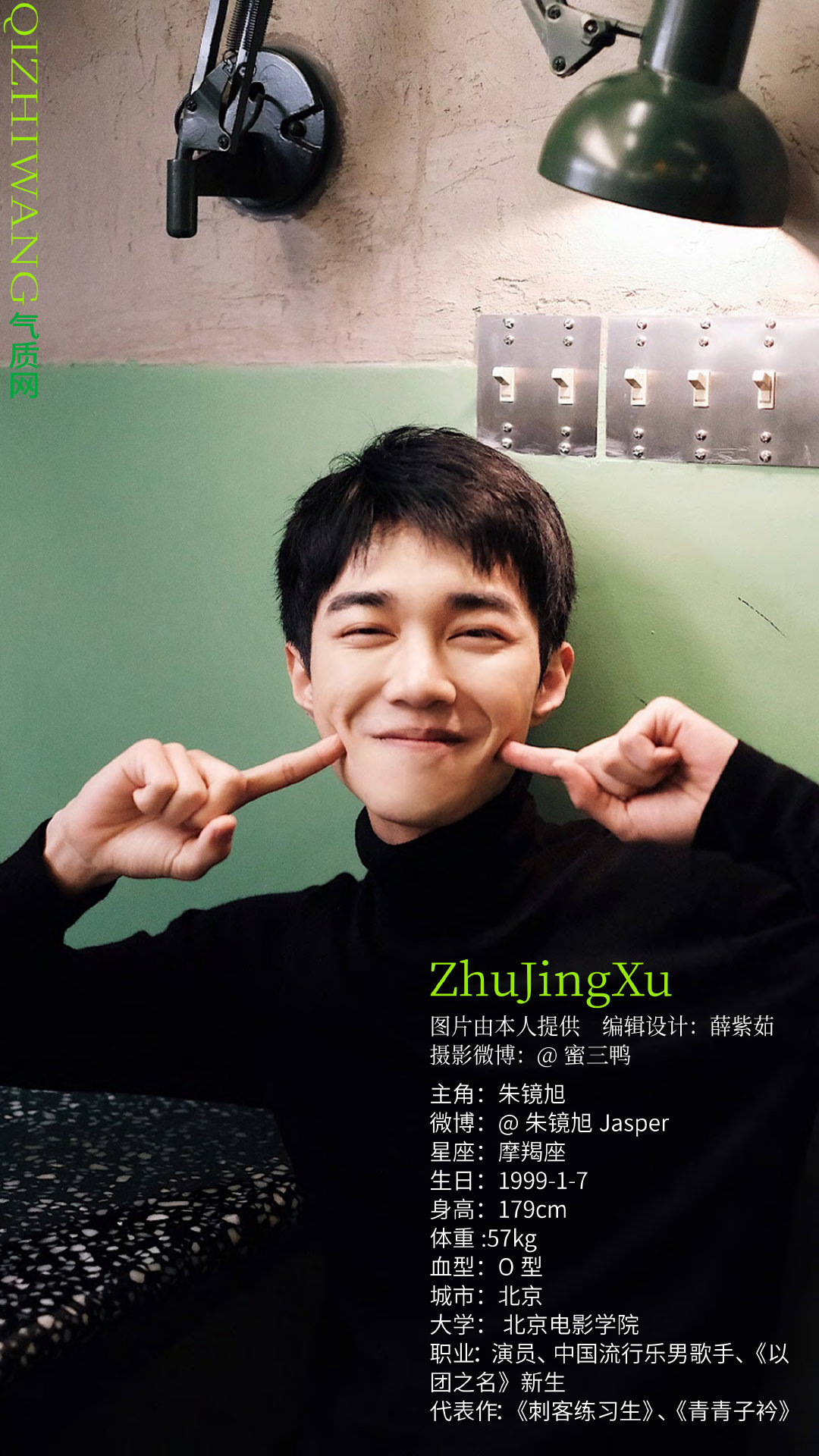 气质网163期:星座帅哥 摩羯座男生朱镜旭