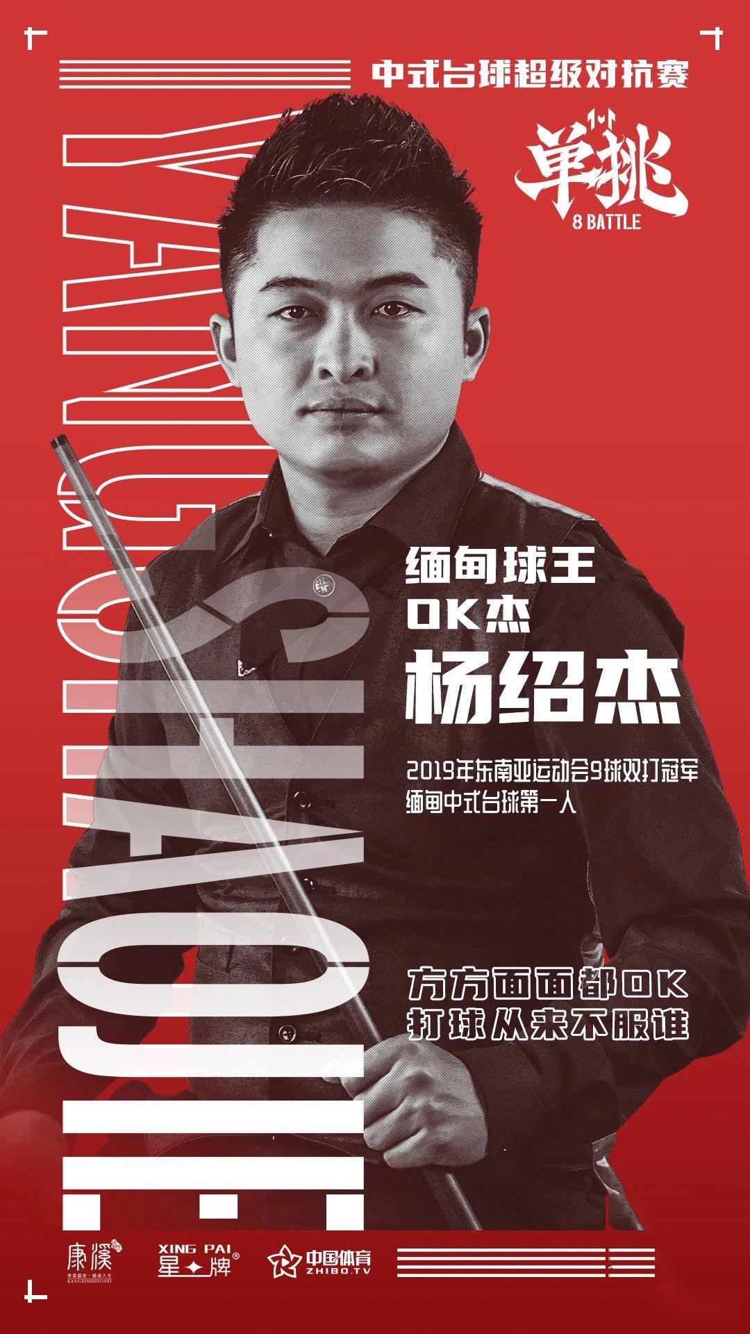 杨绍杰:一直成长就ok|杨绍杰|中式台球|缅甸_新浪新闻