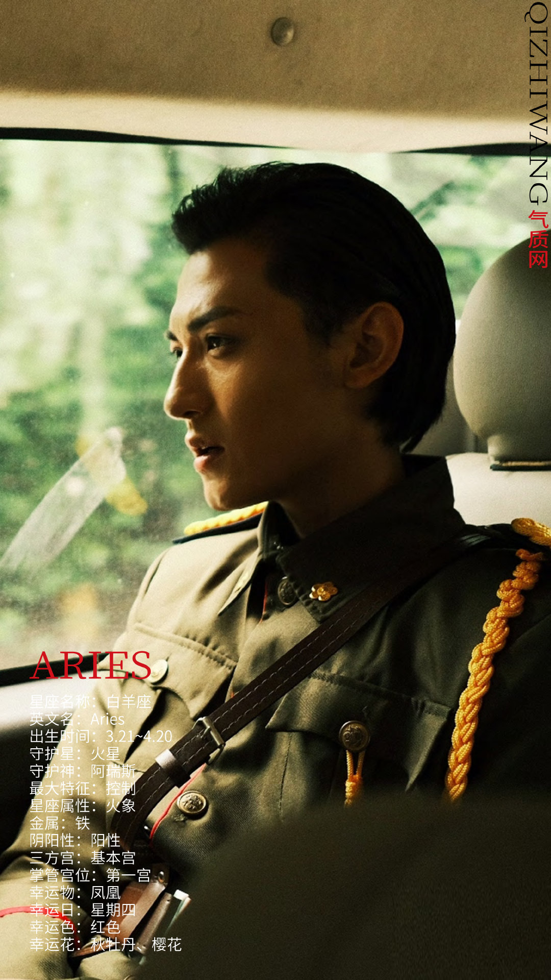 气质网177期星座帅哥最是人间留不住白羊座男生孙虎城
