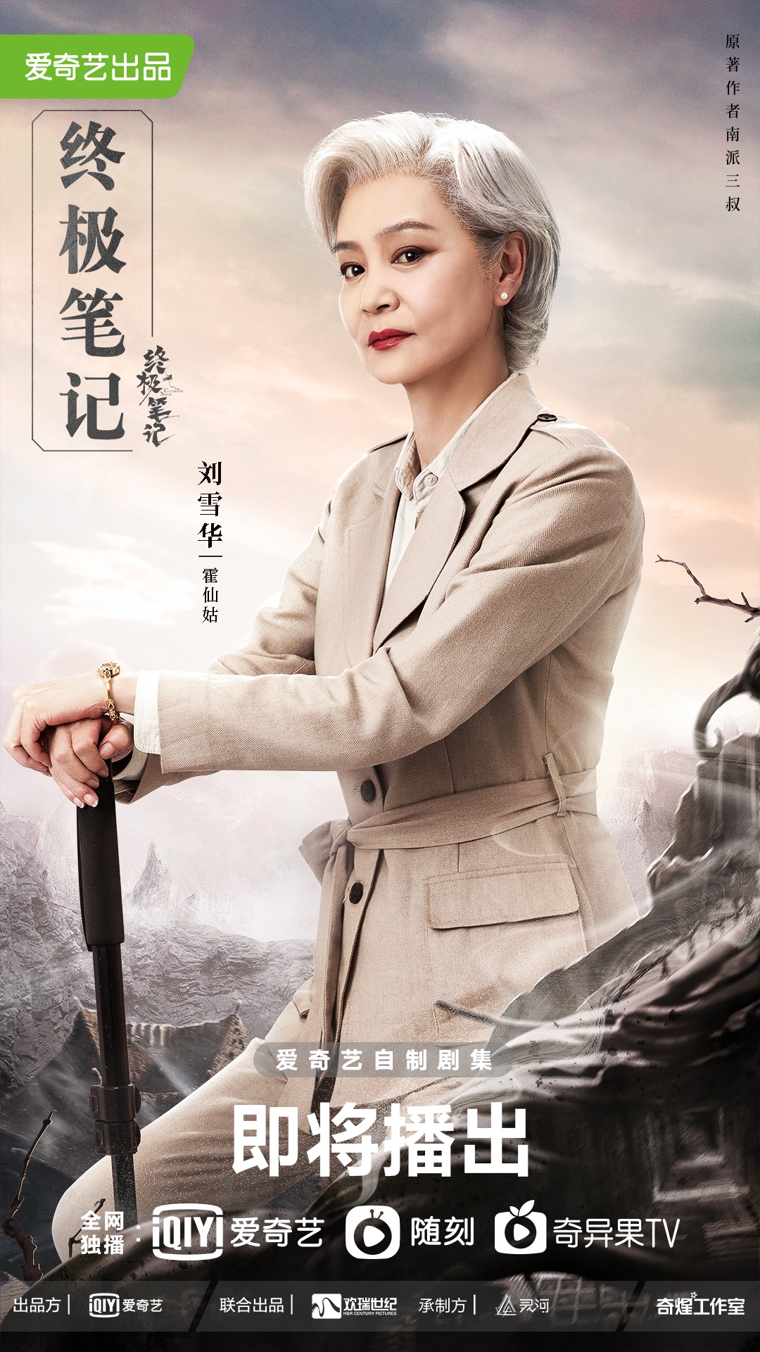 终极笔记定档12月10日曾舜晞版吴邪身世揭开引发家族争斗