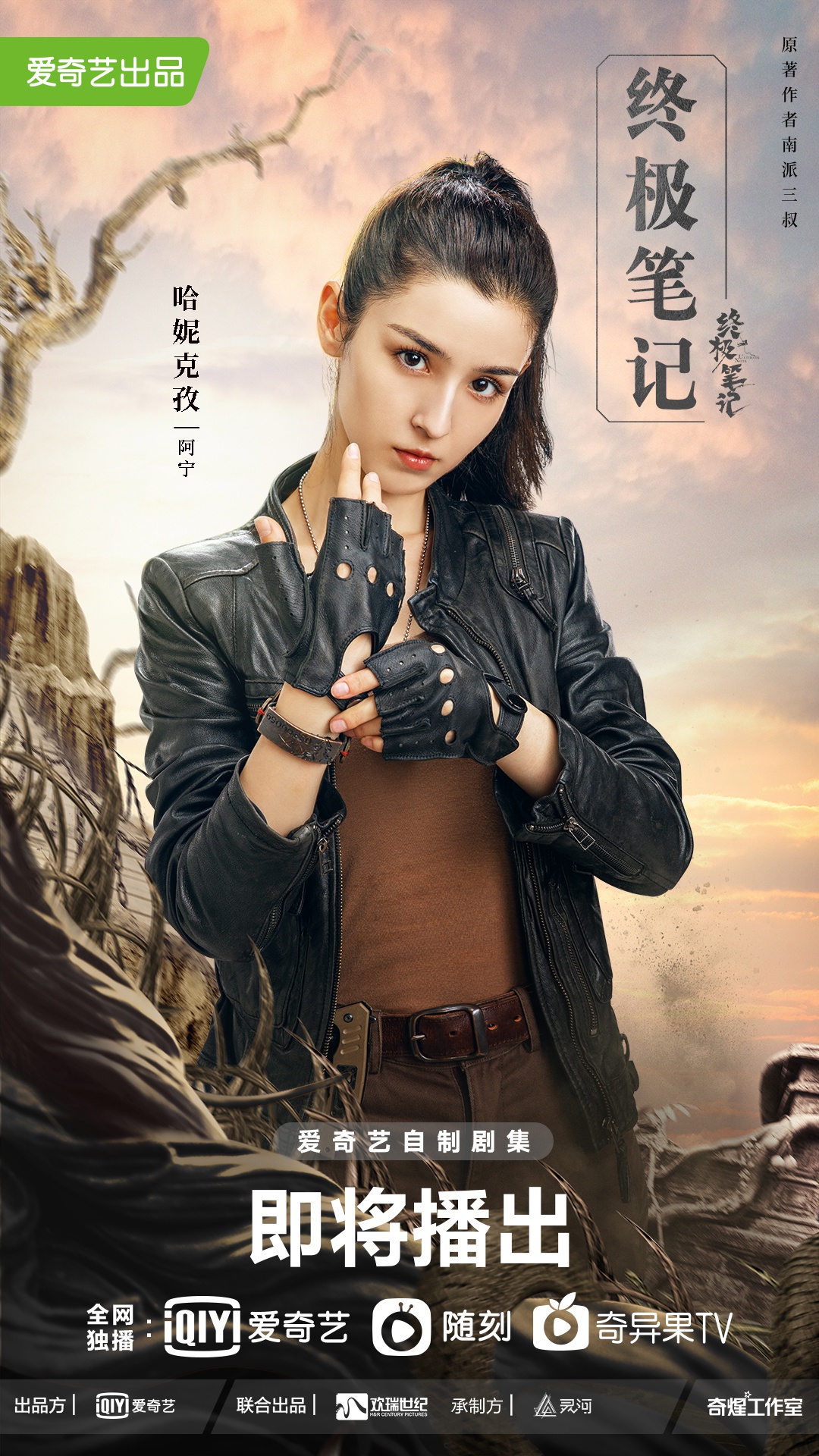 终极笔记定档12月10日曾舜晞版吴邪身世揭开引发家族争斗