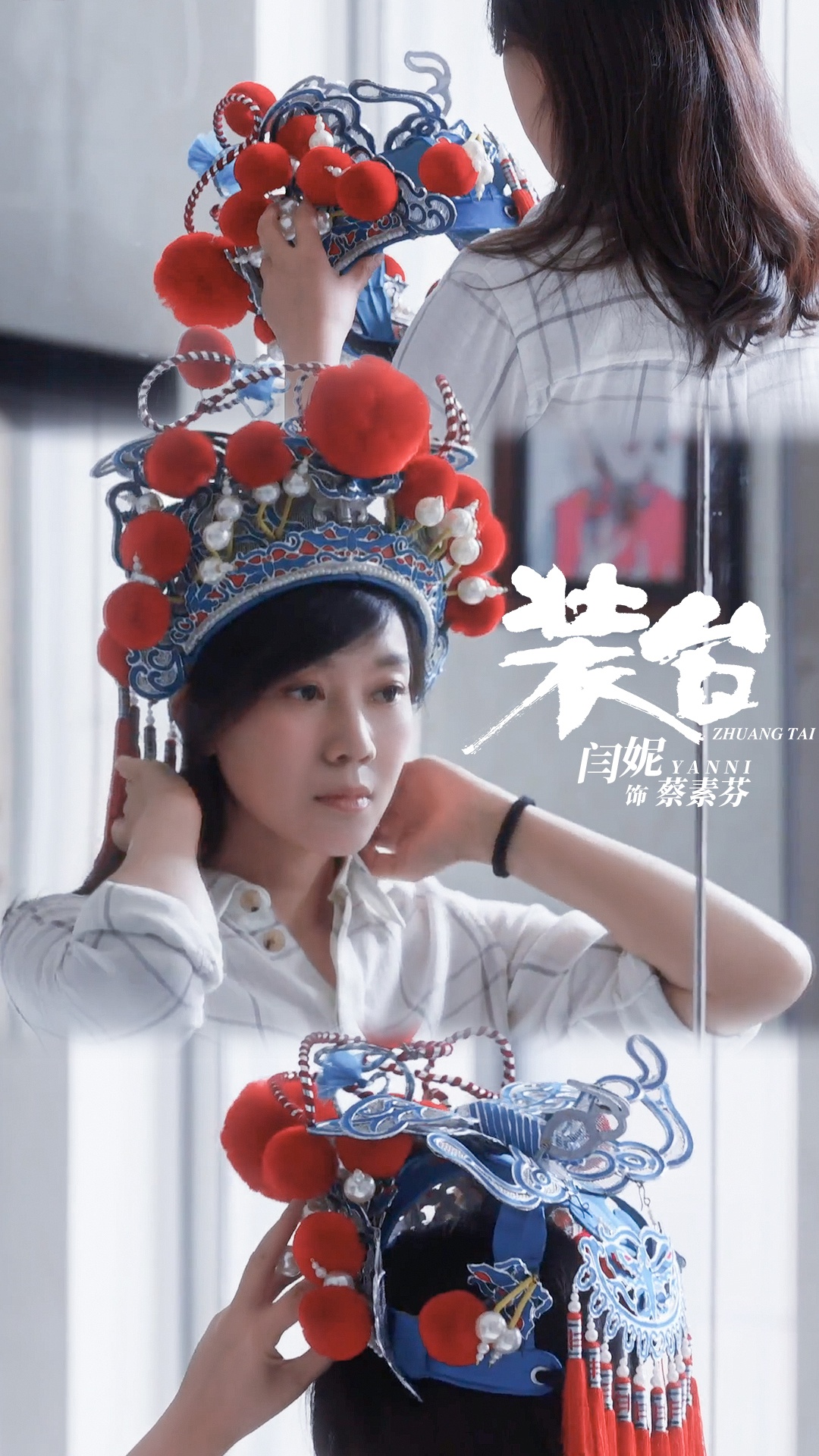 电视剧装台圆满收官闫妮想从角色中寻找一些变化