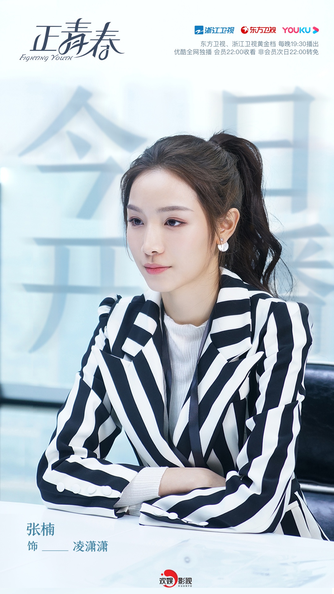 正青春开播张楠化身职场潜力新人来势汹汹