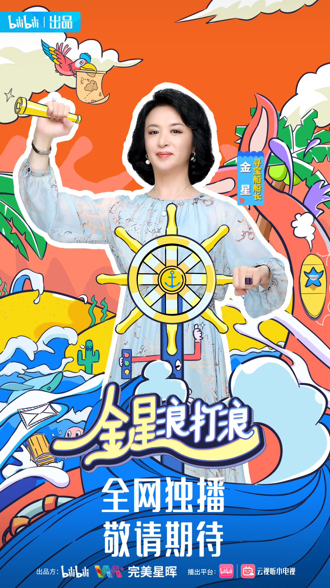 老问题有什么新答案b站金星浪打浪寻宝藏思路解千古难题