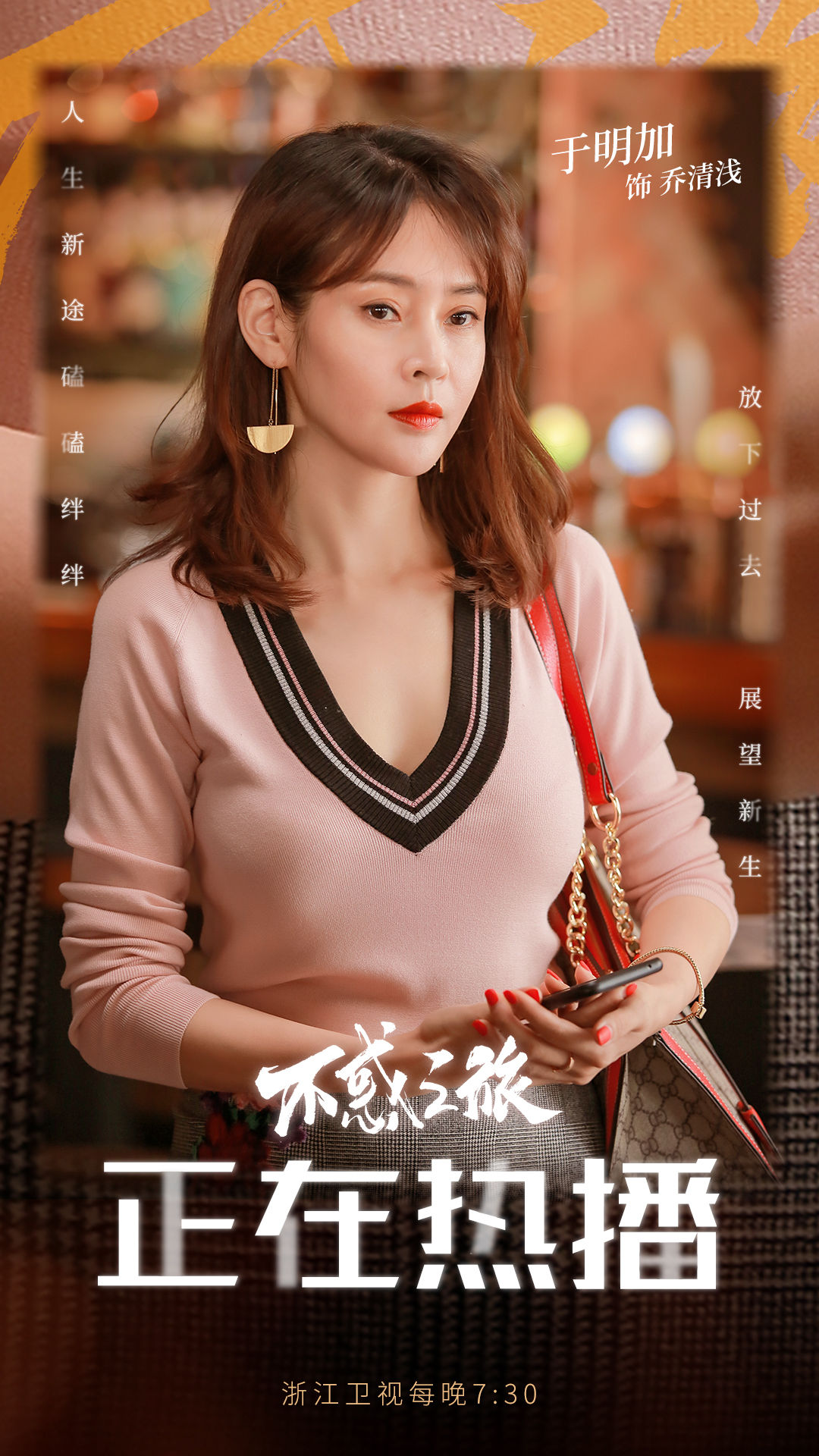 于明加《不惑之旅》热播 生意失败试图东山再起