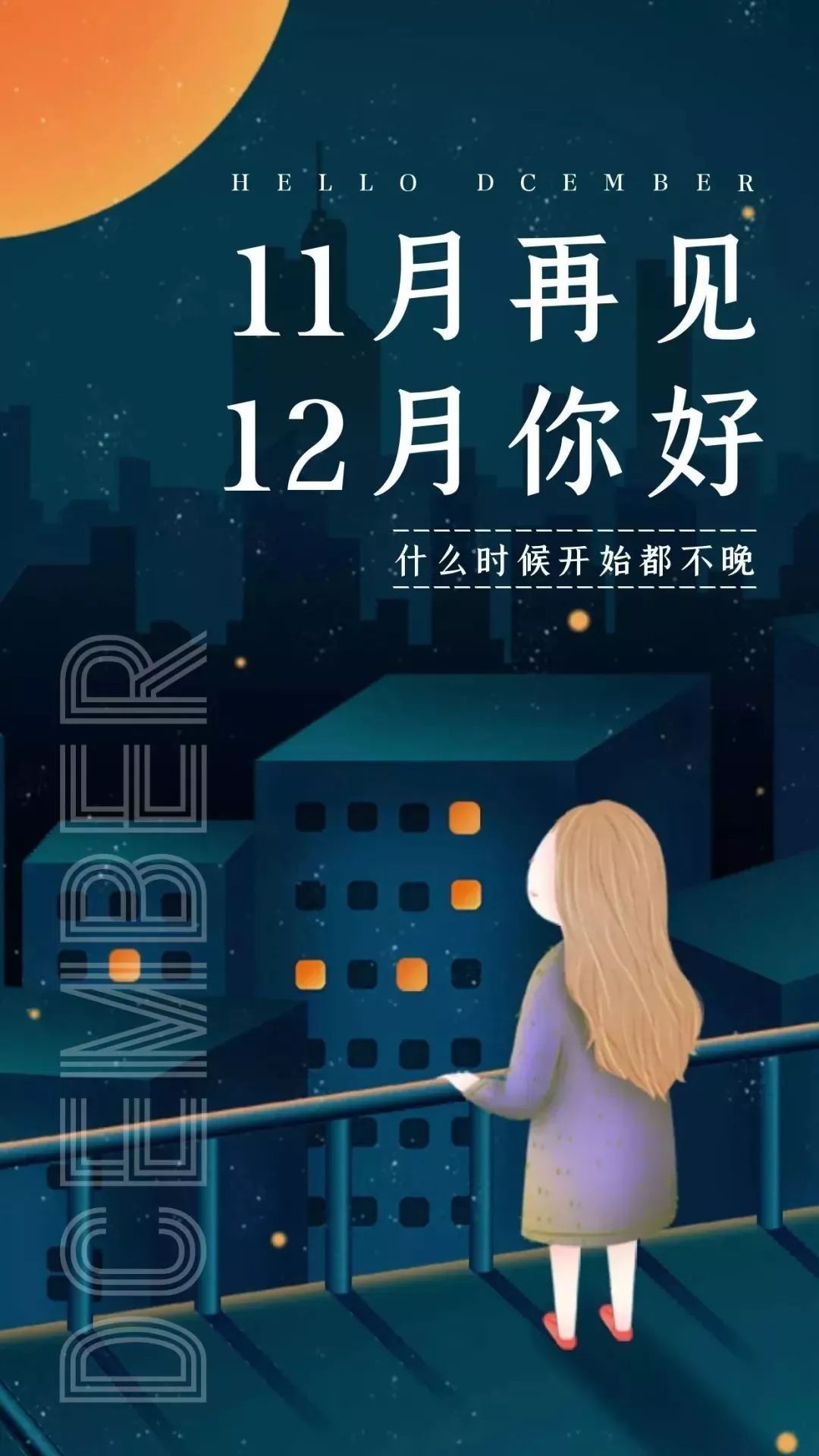11月,再见!12月,你好!2021年就剩最后1个月了.