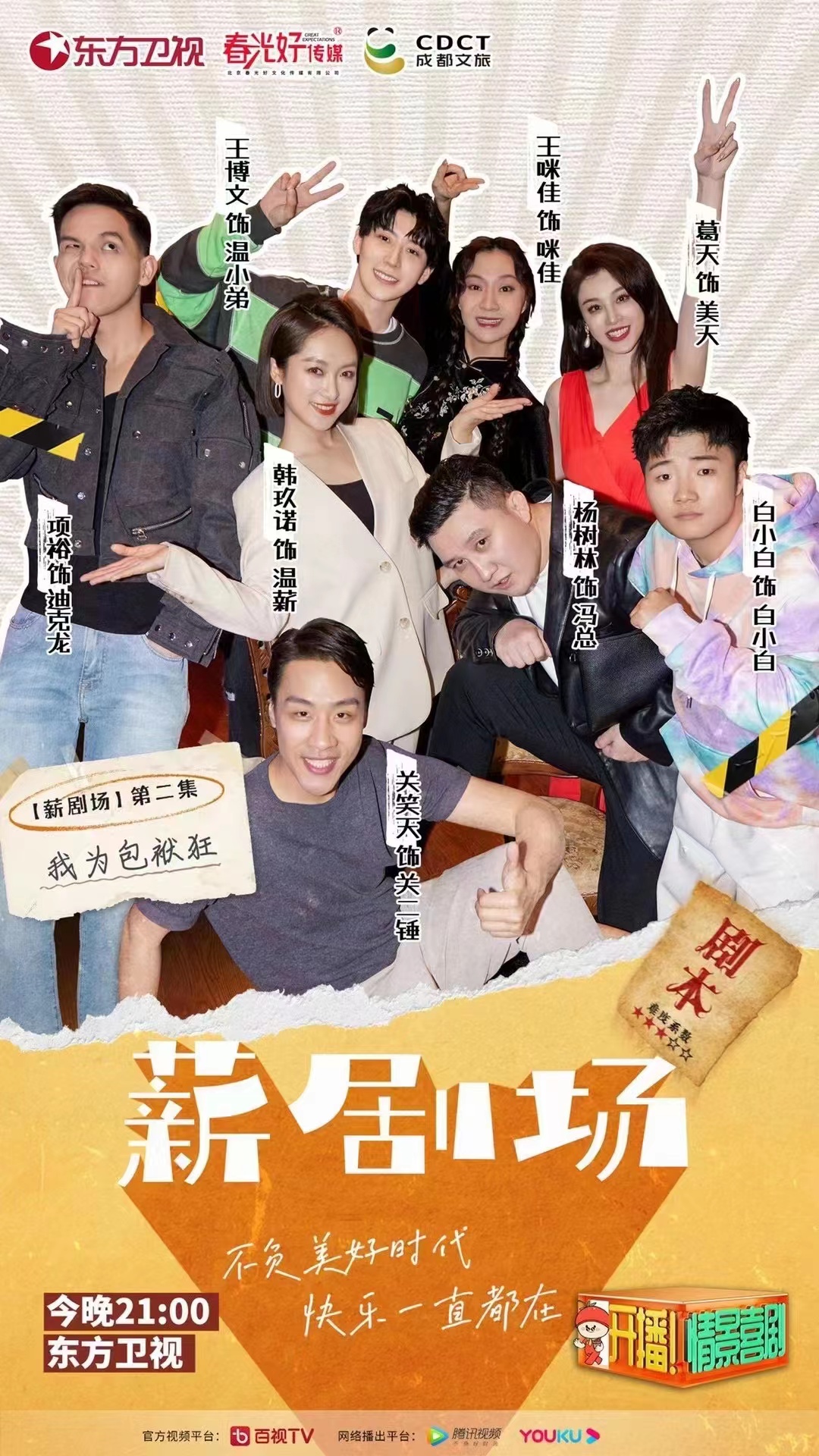 《开播情景喜剧》葛天加盟尚敬导演团队 魔性笑声乐翻全场休闲区蓝鸢梦想 - Www.slyday.coM 《开播情景喜剧》葛天加盟尚敬导演团队 魔性笑声乐翻全场休闲区蓝鸢梦想 - Www.slyday.coM