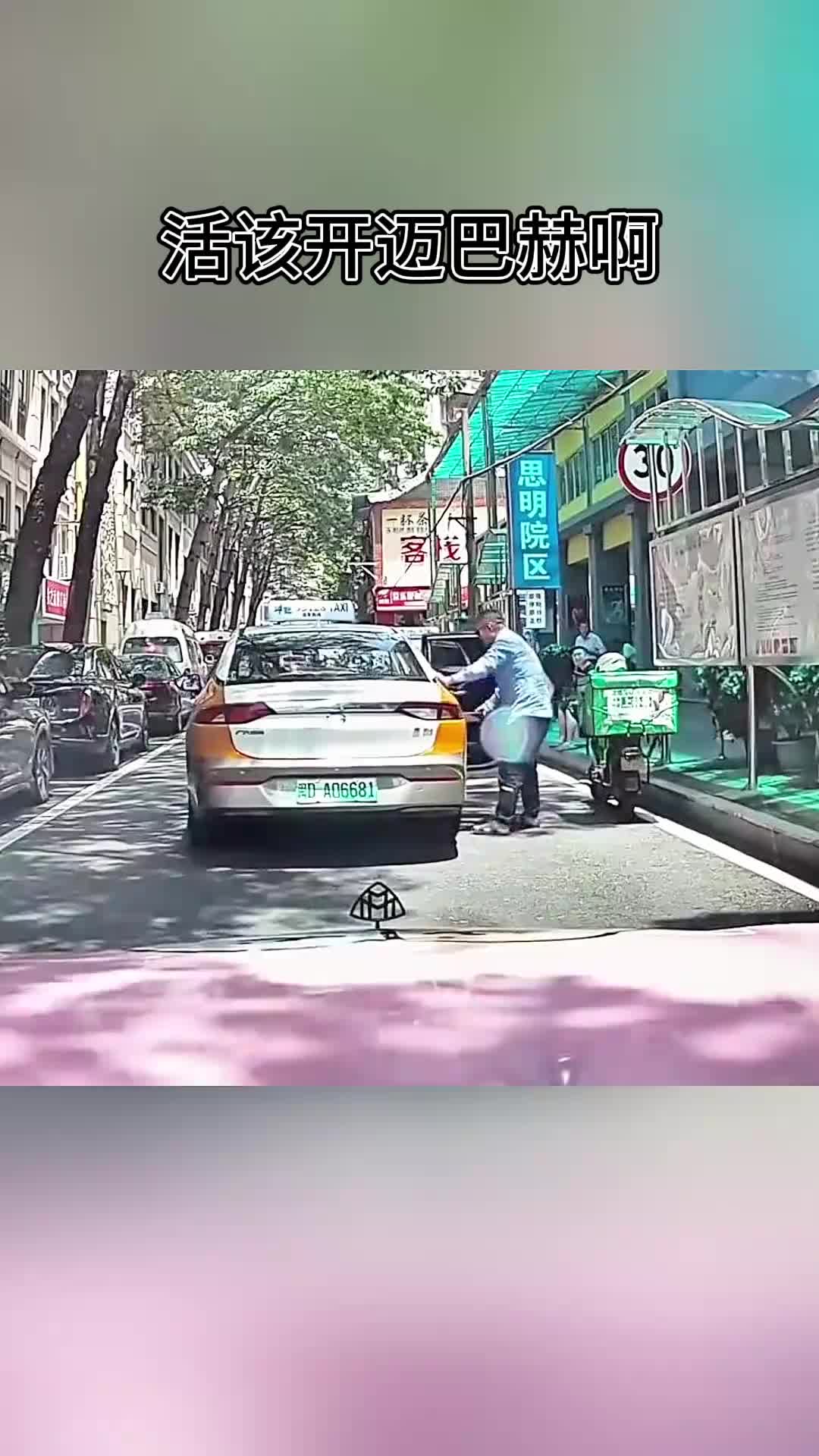 活该开迈巴赫，我也是醉了