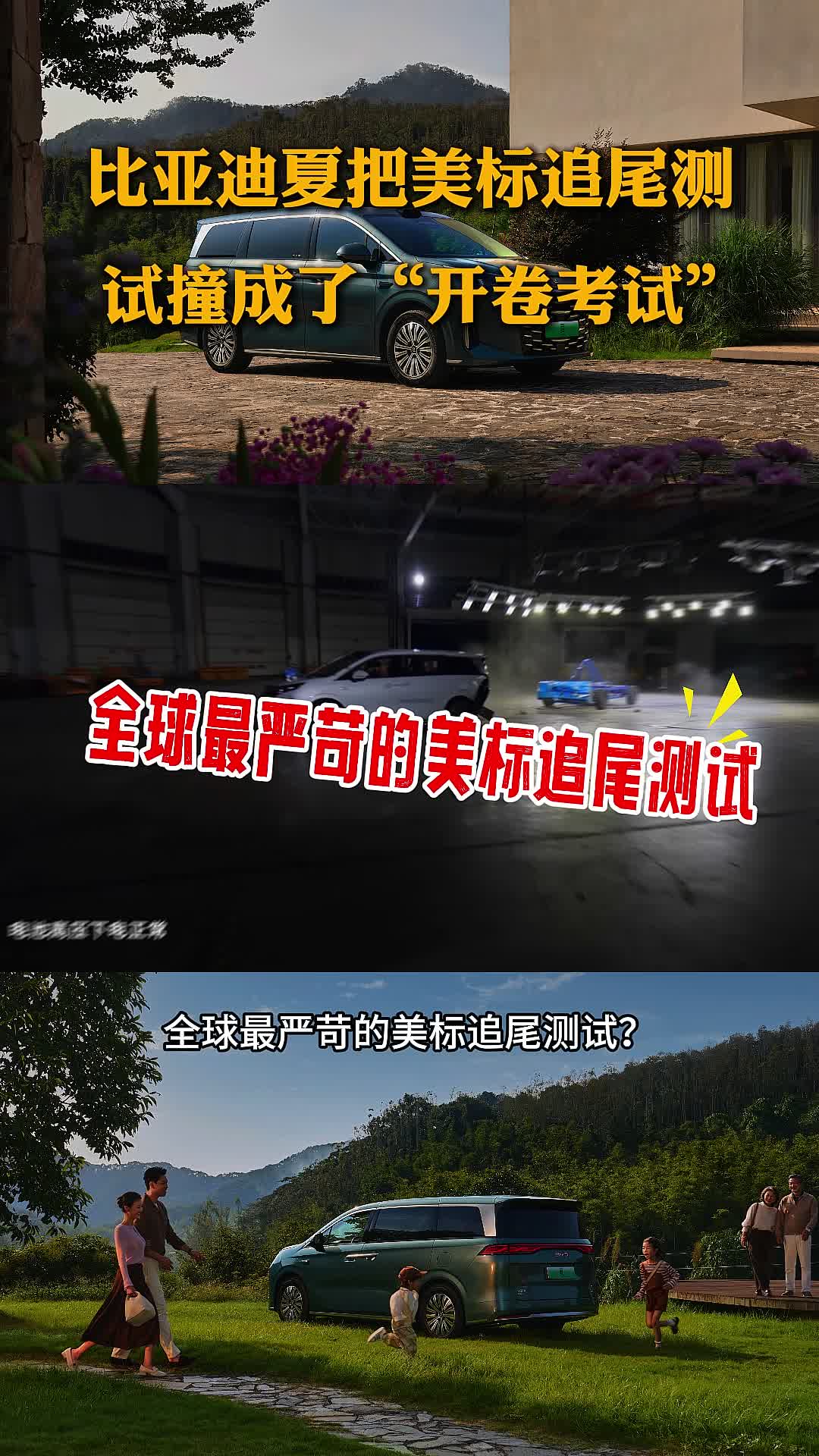 比亚迪夏把美标追尾测试撞成了“开卷考试”！