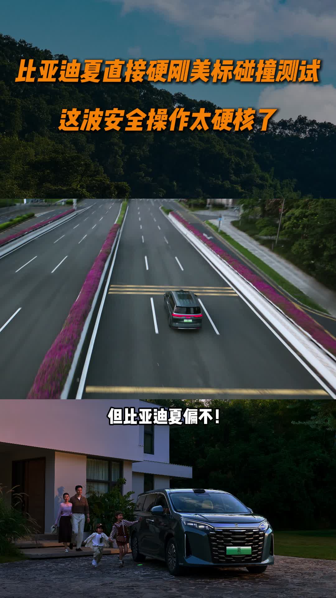 比亚迪夏直接硬刚美标碰撞测试？！这波安全操作太硬核了…