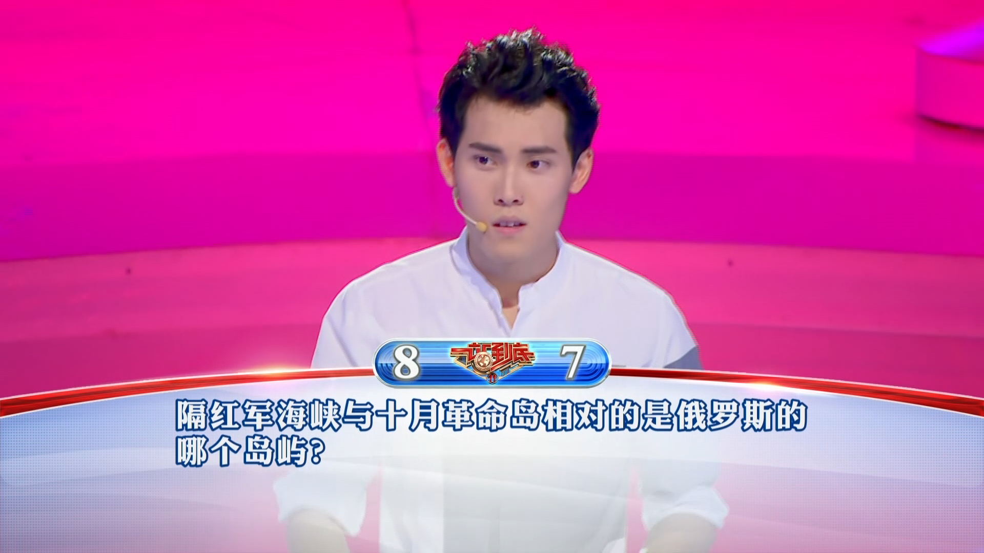 一站到底 隔红军海峡与十月革命岛相对的是俄罗斯哪个岛屿 一站到底 隔红军海峡与十月革命岛相对的是俄罗斯哪个岛屿