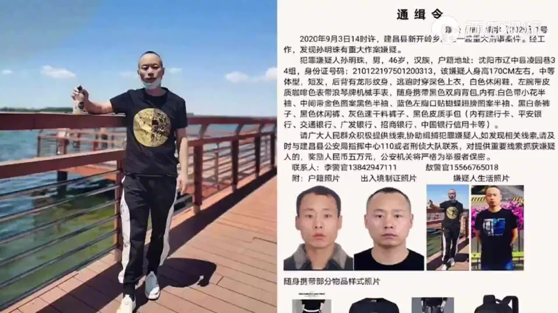 发生重大刑案嫌犯在逃后背有龙形纹身,警方悬赏通缉