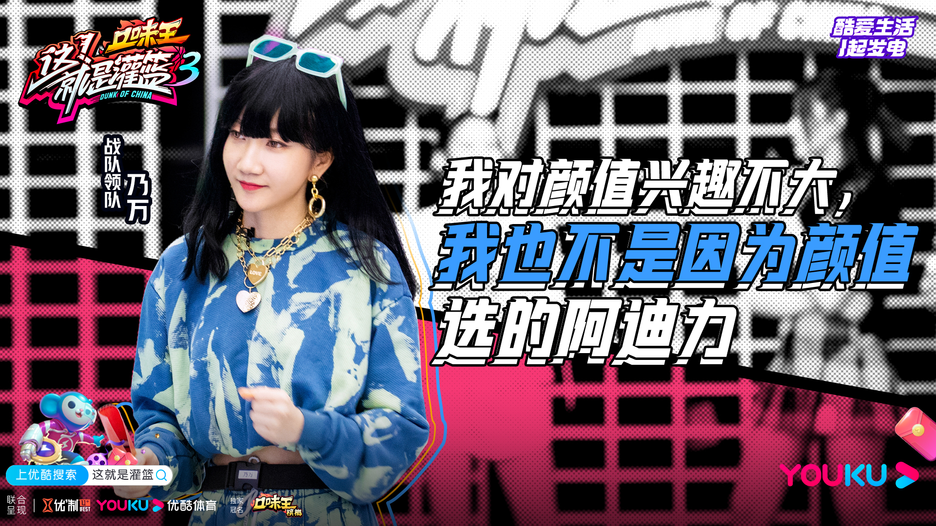 《这就是灌篮3》分班大会抢人升级 乃万自曝理想型