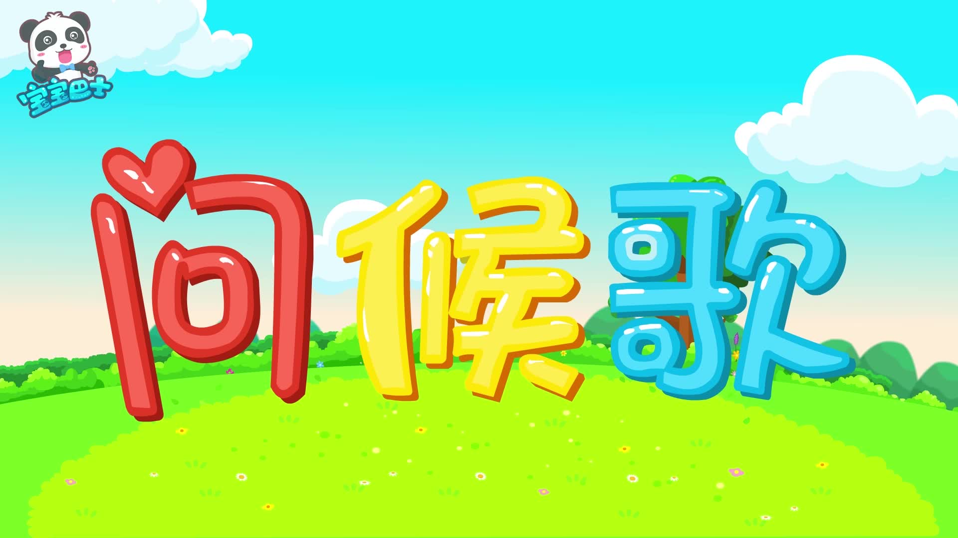 宝宝巴士:奇奇和妙妙要去探秘,我们陪他们一起去看看吧