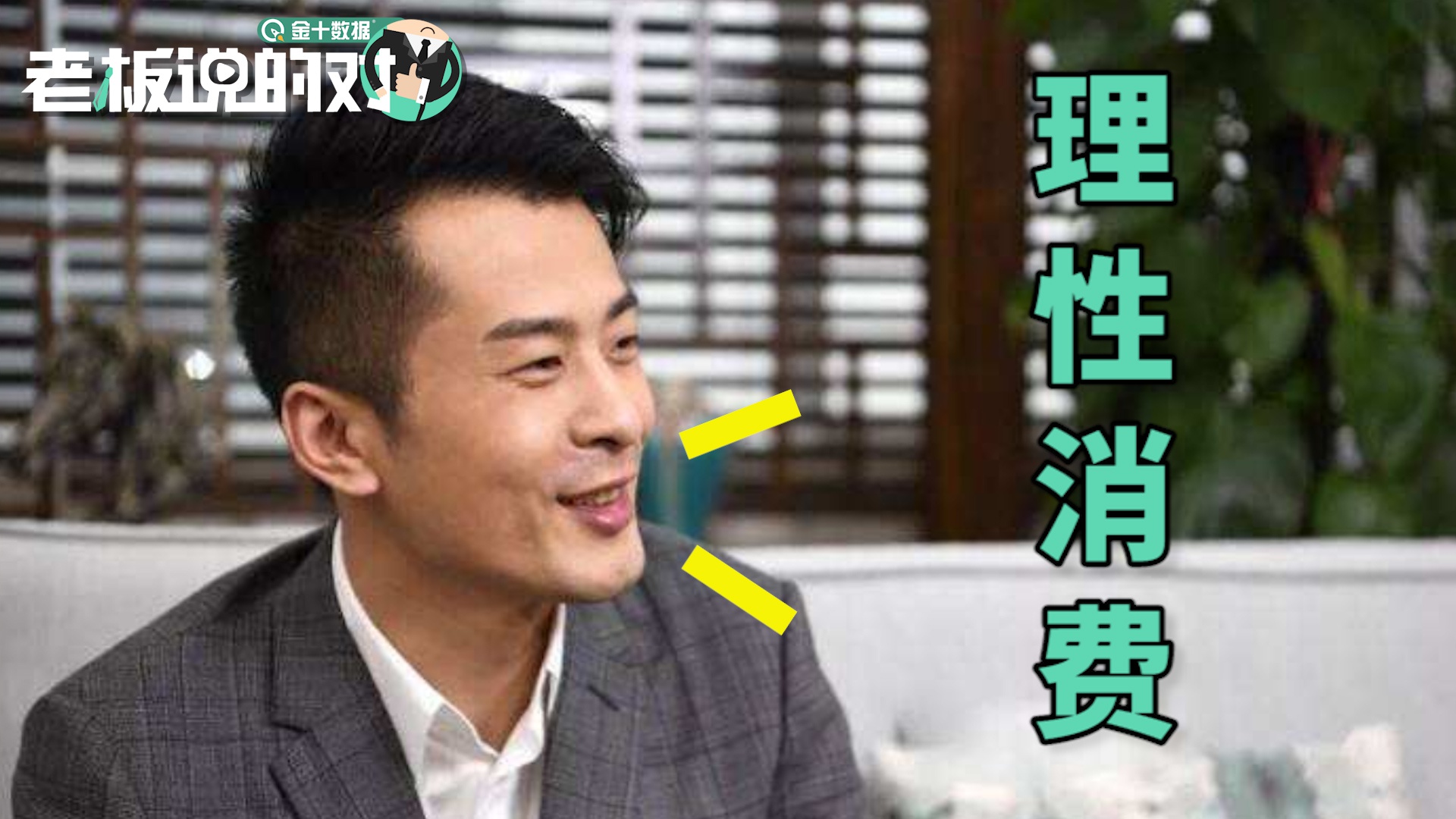 理性消费,不好的不划算的不买