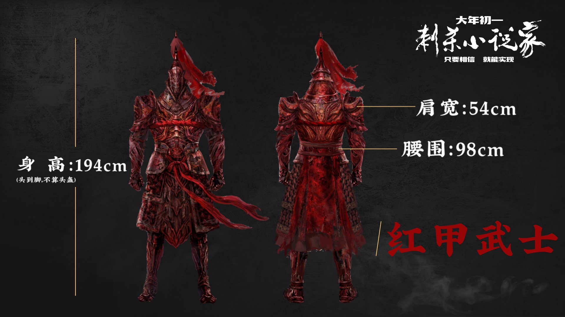 春节档电影刺杀小说家曝红甲武士特辑手持加特林大杀四方