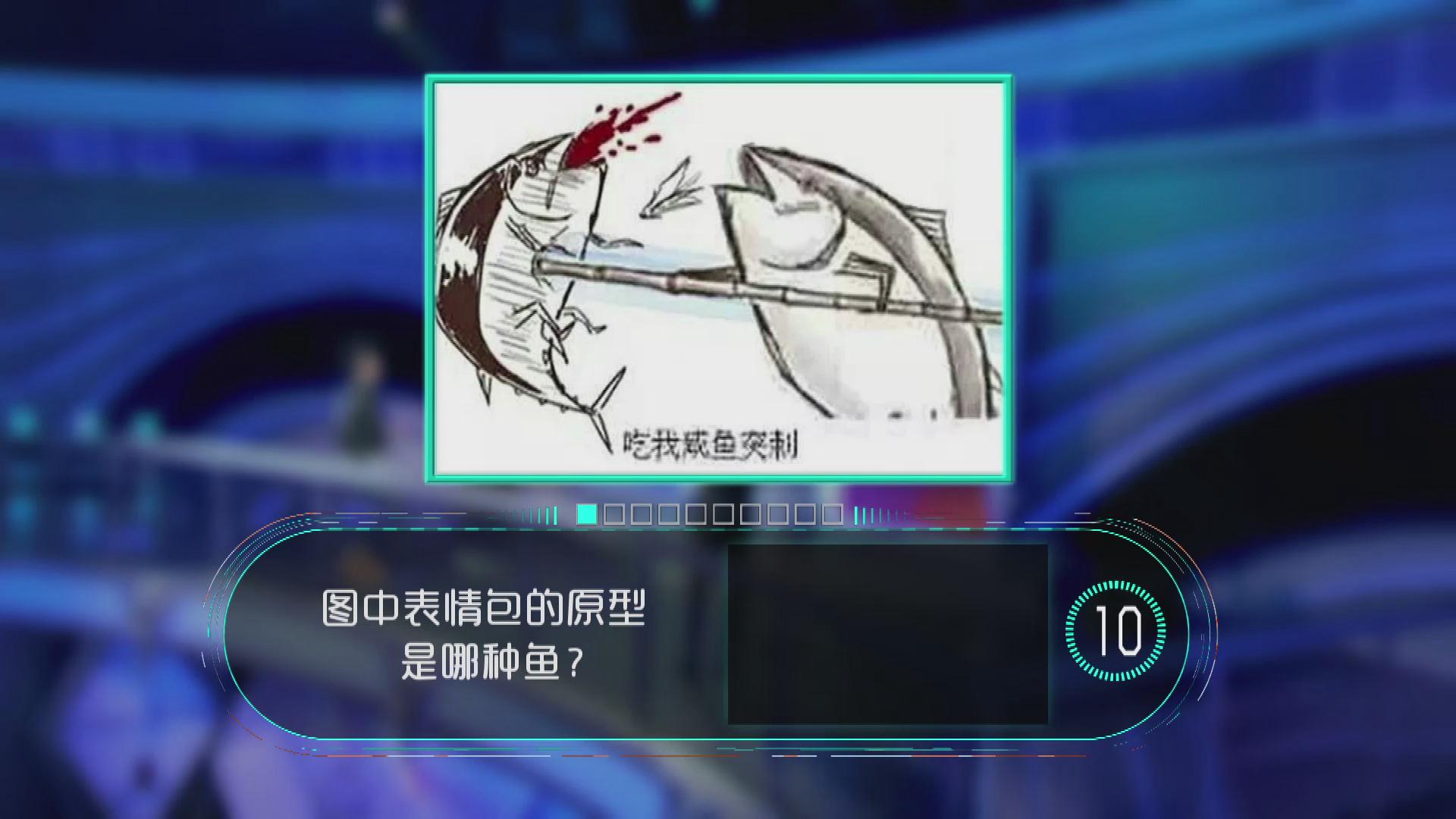 "吃我咸鱼突刺":图中表情包的原型是哪种鱼?