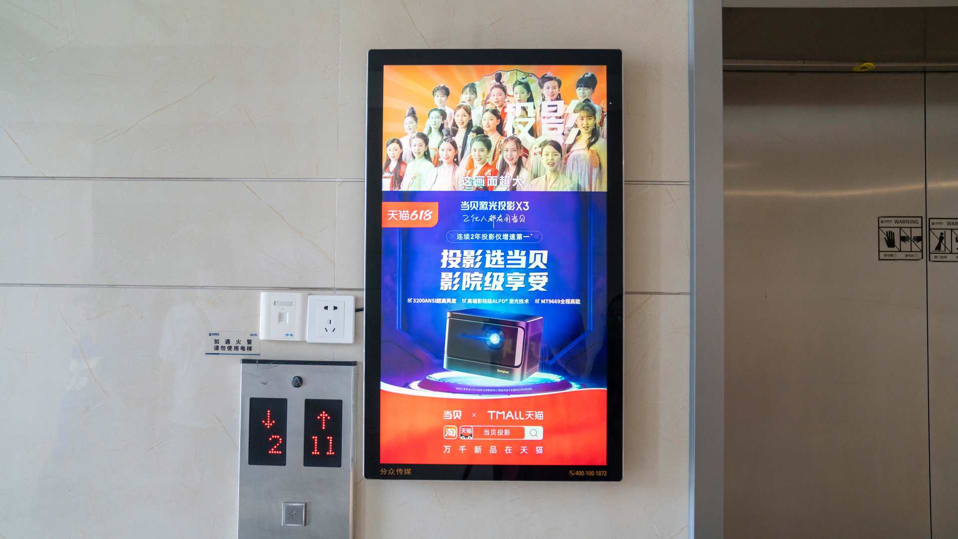 魔性电梯广告又来啦没错就是当贝的