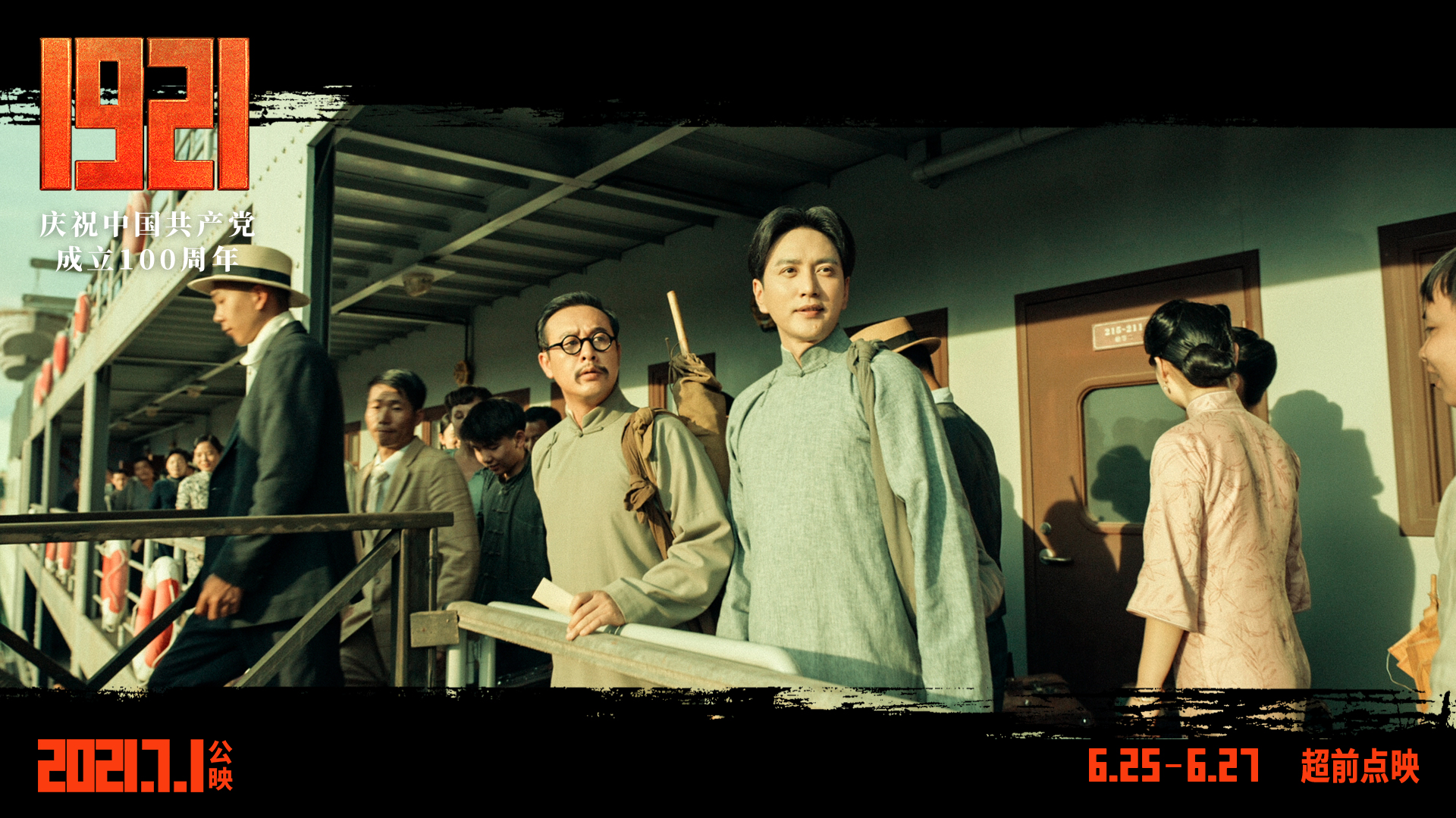 《1921》发布推广曲《少年》mv 两代青年人跨越百年热血对话|1921|少