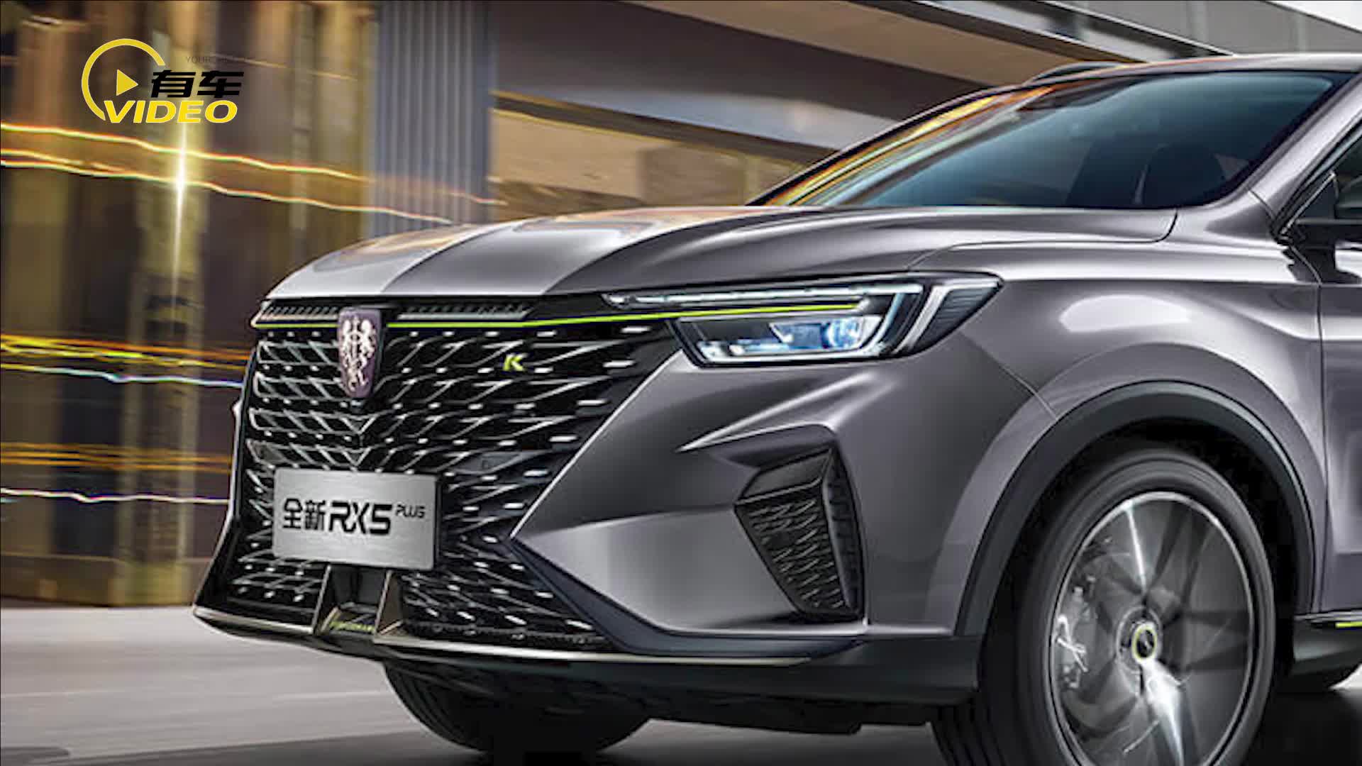 全新荣威rx5 plus上市售10.38万元起 动力/外观/配置全面升级