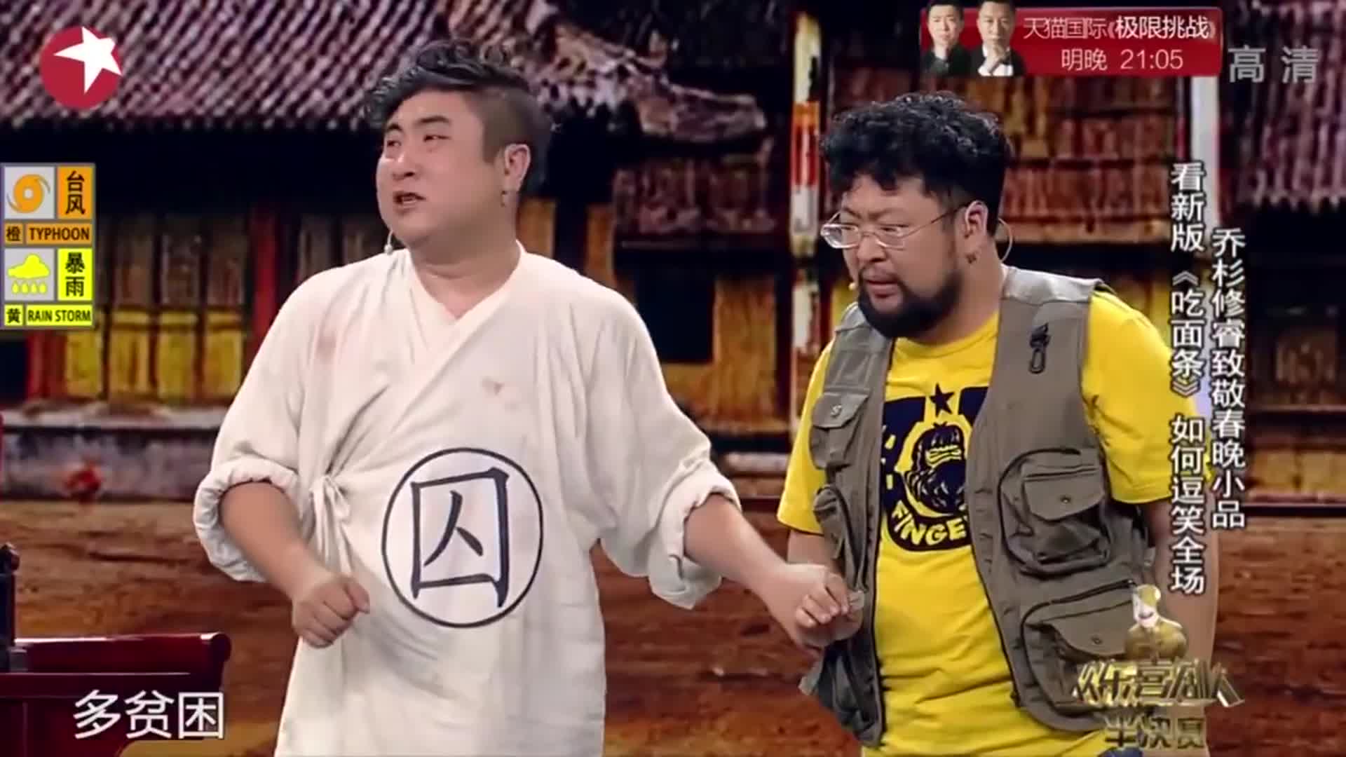 经典再现乔杉修睿上演小品吃面条看玩笑抽筋
