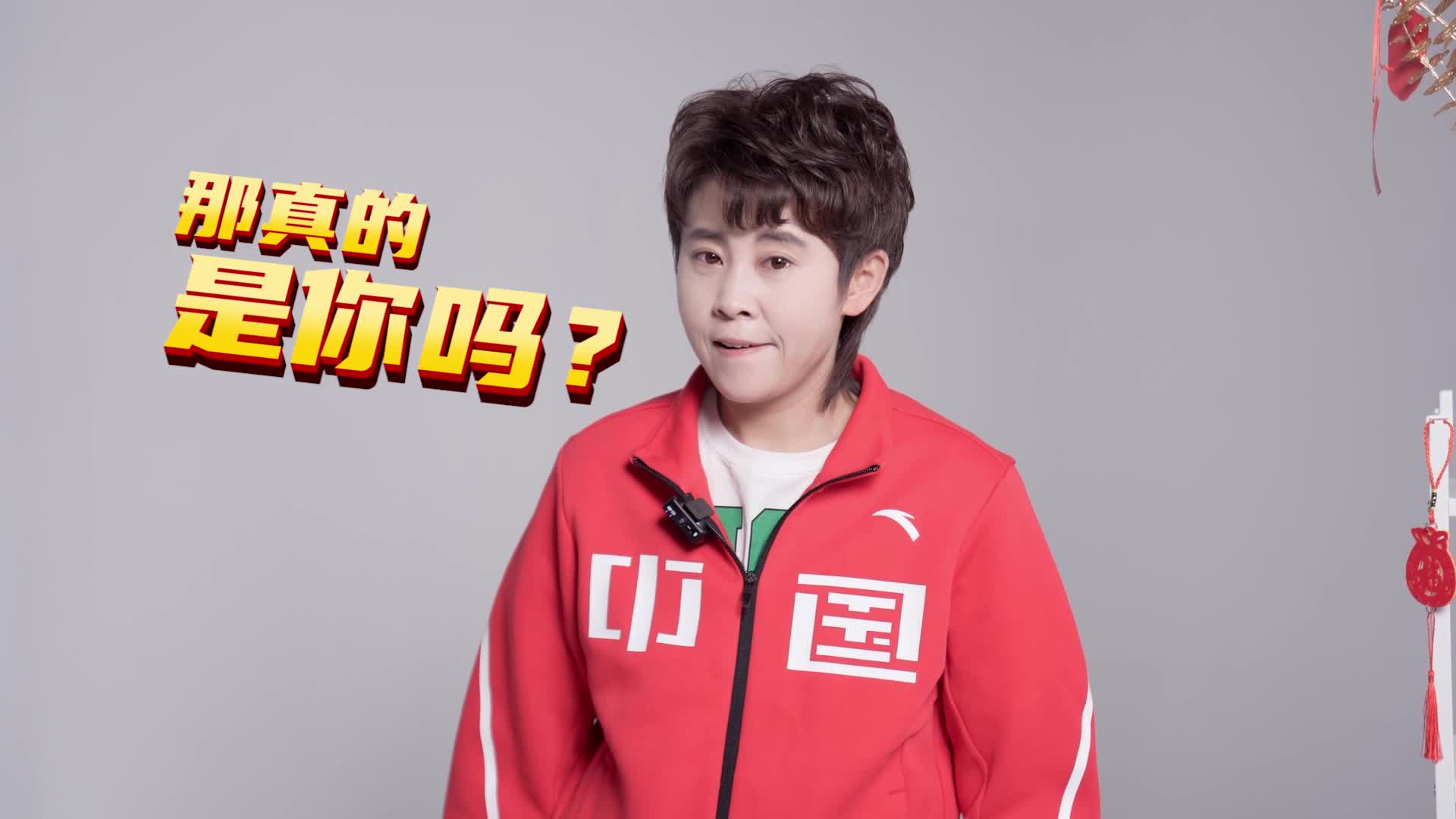 王濛说自己是濛墩墩()