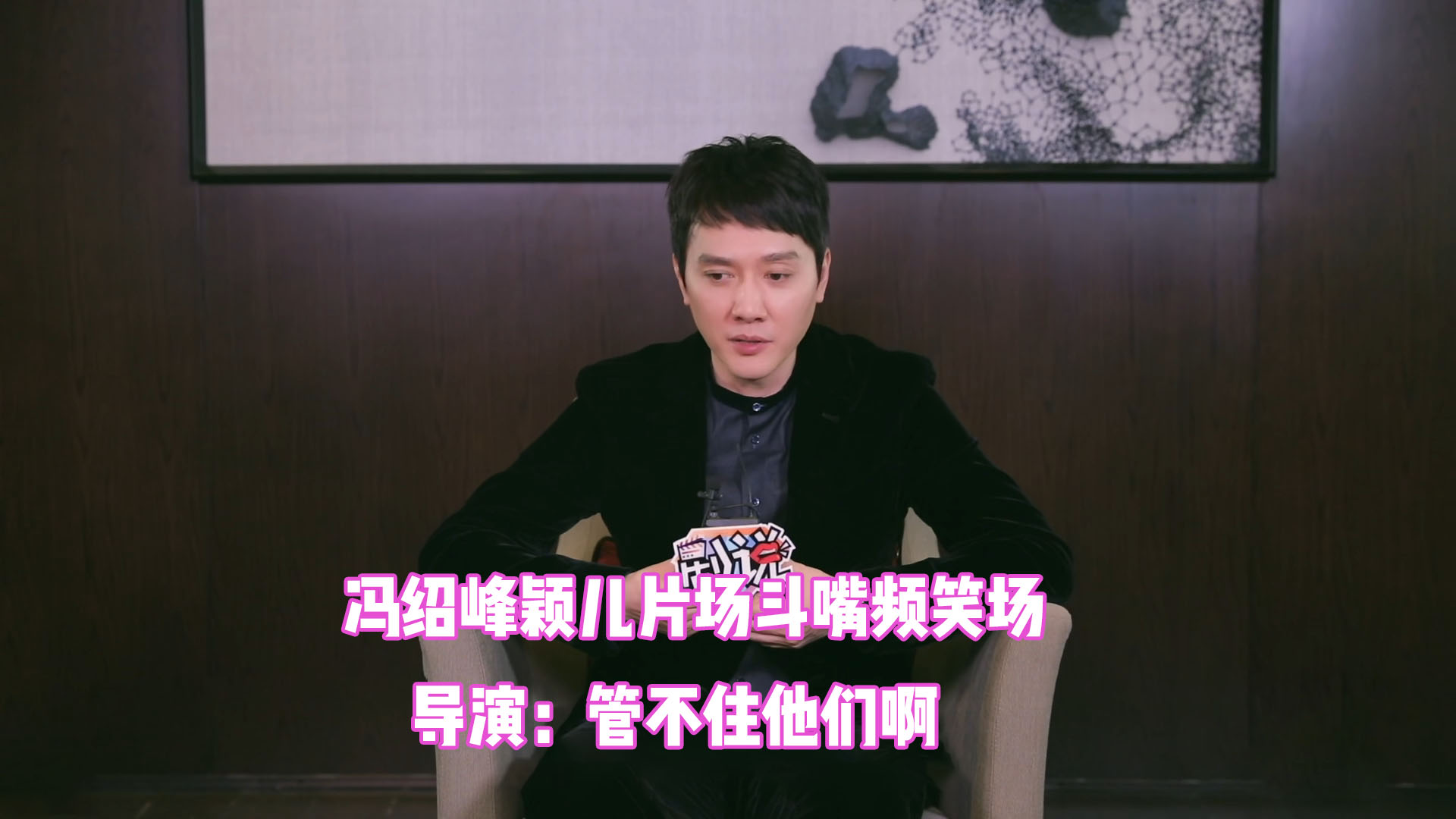 颖儿冯绍峰有多逗拍戏片场频频斗嘴笑场导演拿他们没办法