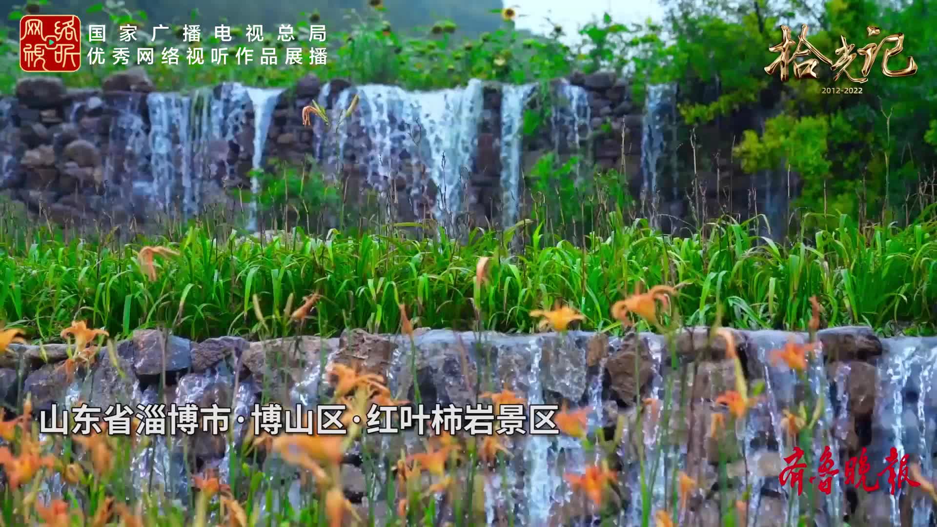 拾光记-第2集丨绿水青山焕新颜