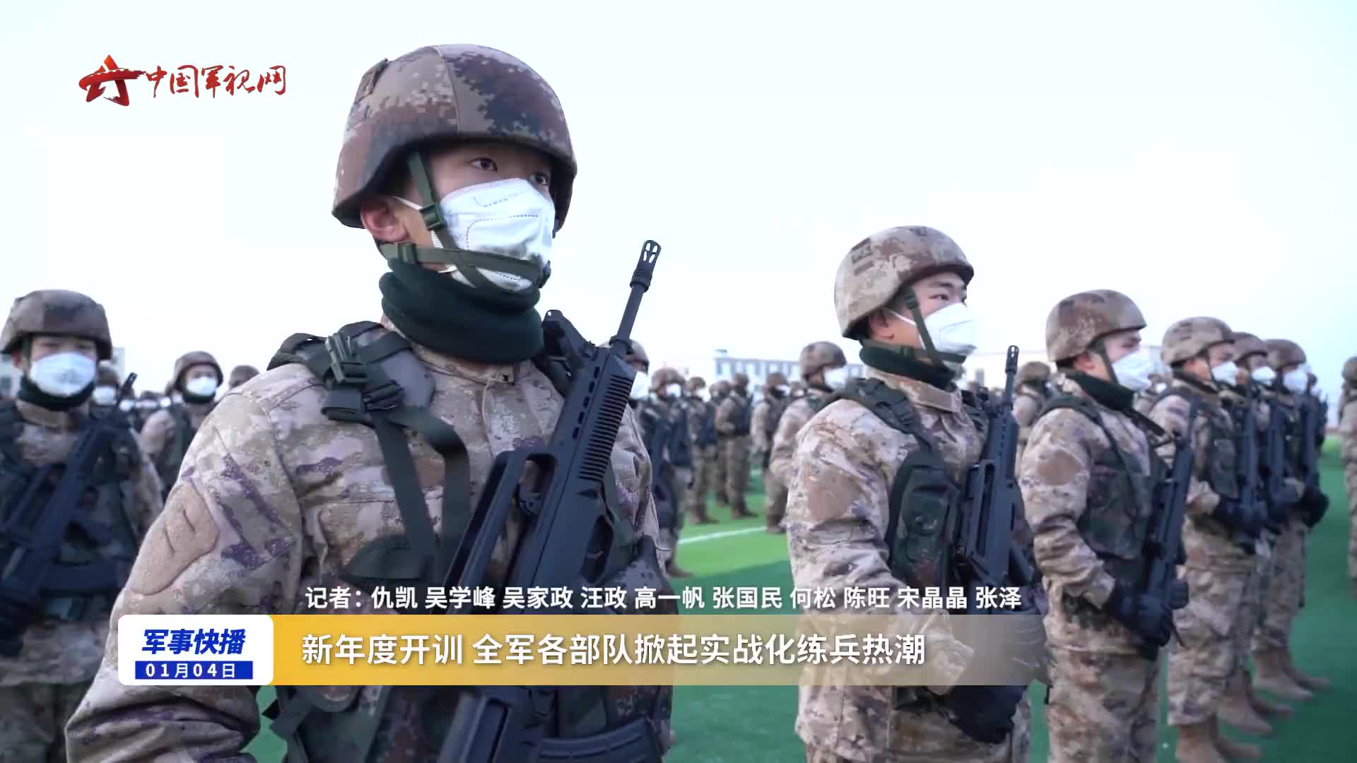 新年度开训 全军各部队掀起实战化练兵热潮|开训 |实战化练兵_新浪新闻