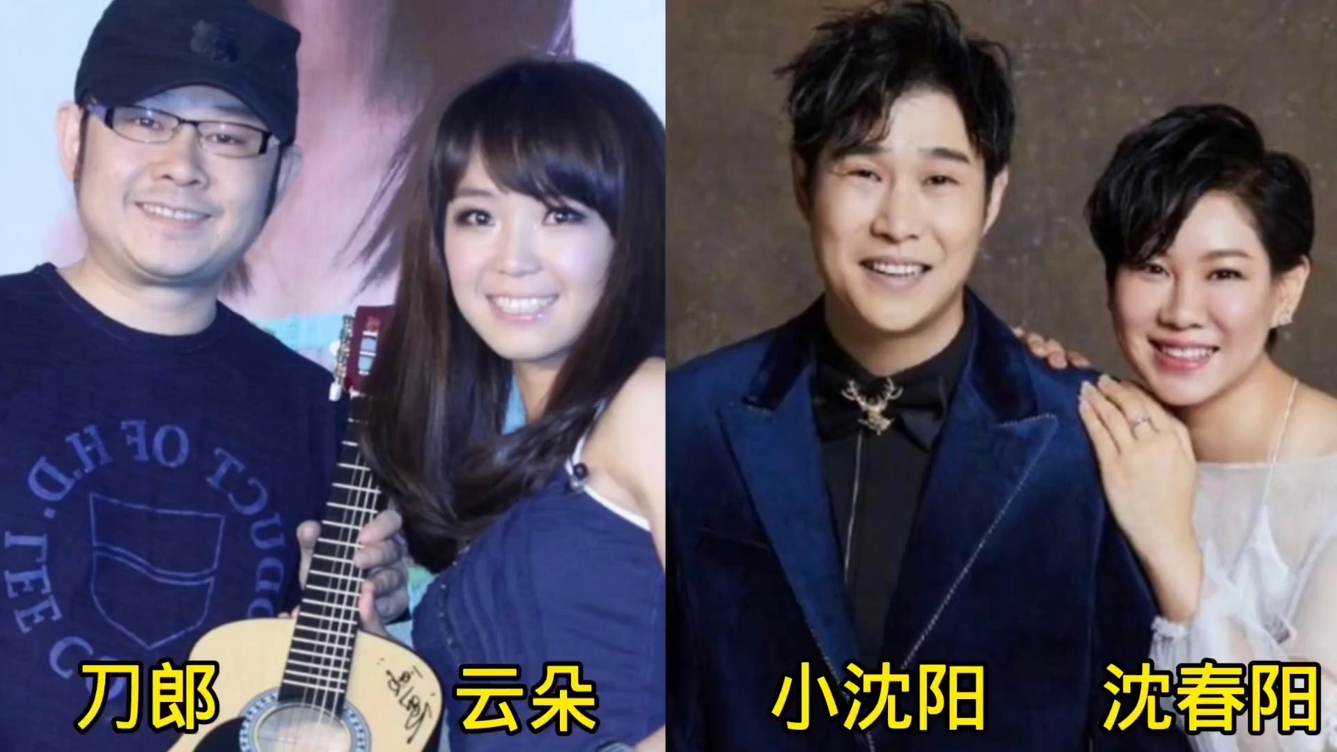 同唱《爱是你我》刀郎、云朵，小沈阳、沈春阳，哪个组合更胜一筹