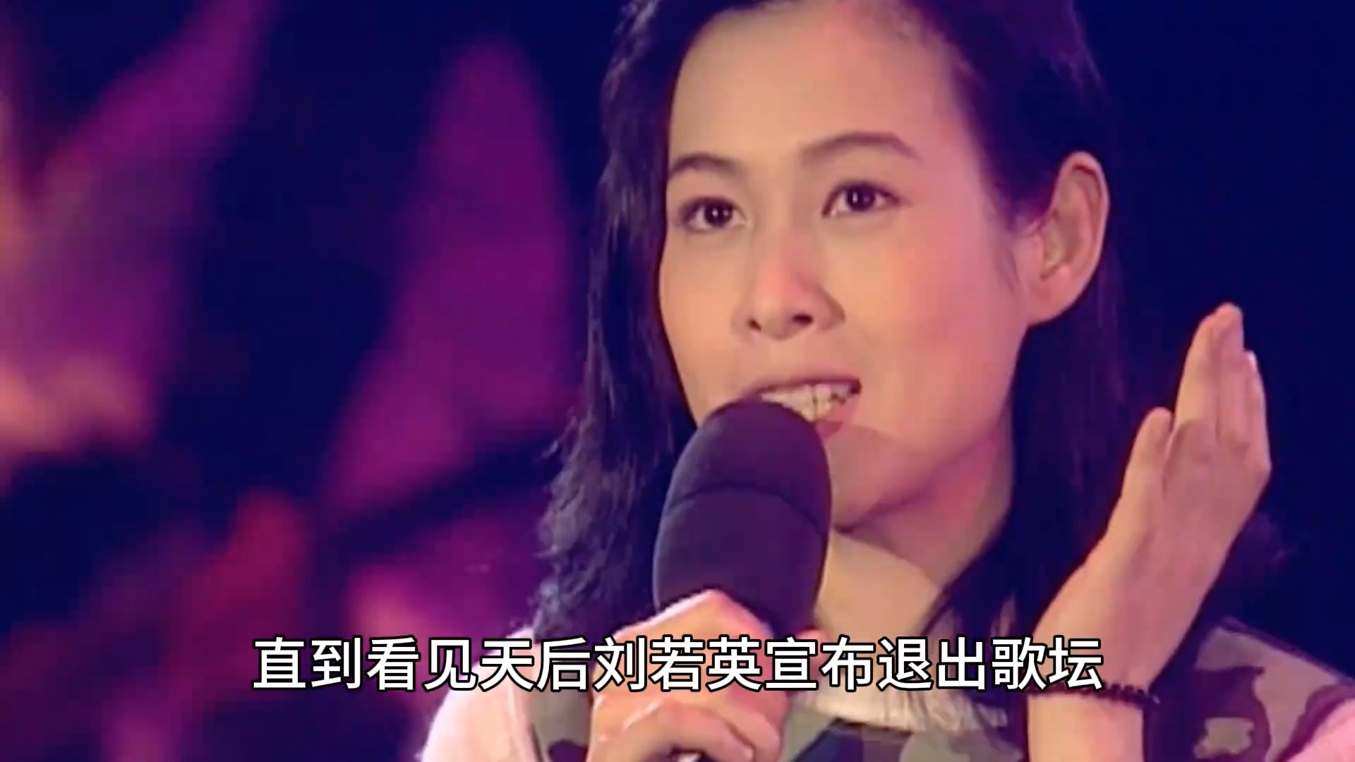 天后刘若英宣布退出歌坛，我们的青春终究还是该散场了