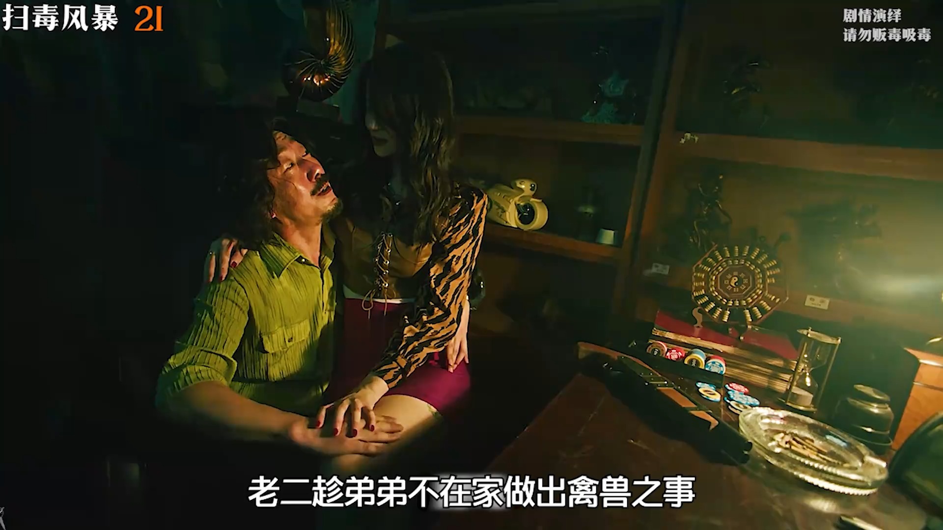 毒贩兄弟为了利益窝里斗！《扫毒风暴》