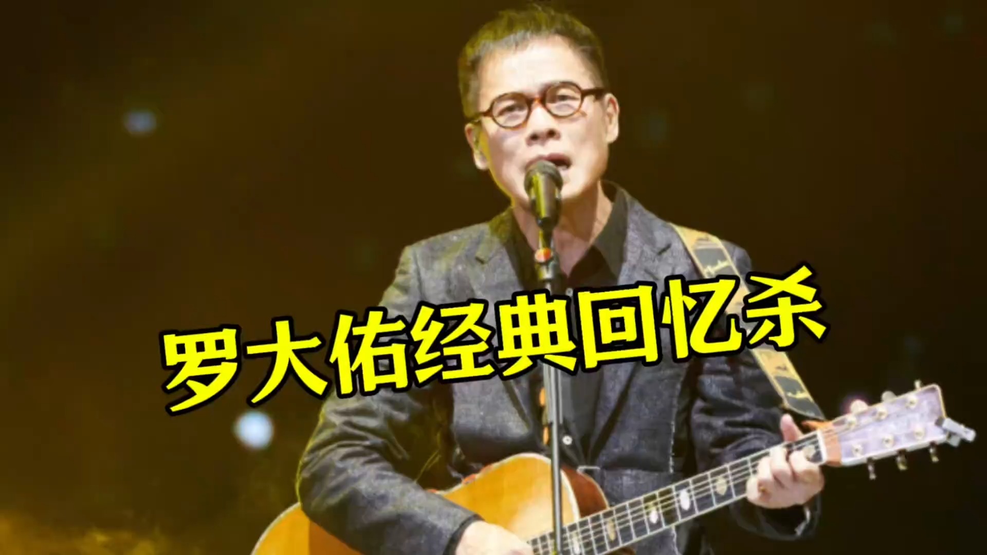盘点罗大佑演唱的名典歌曲，经典旋律掀起青春回忆杀