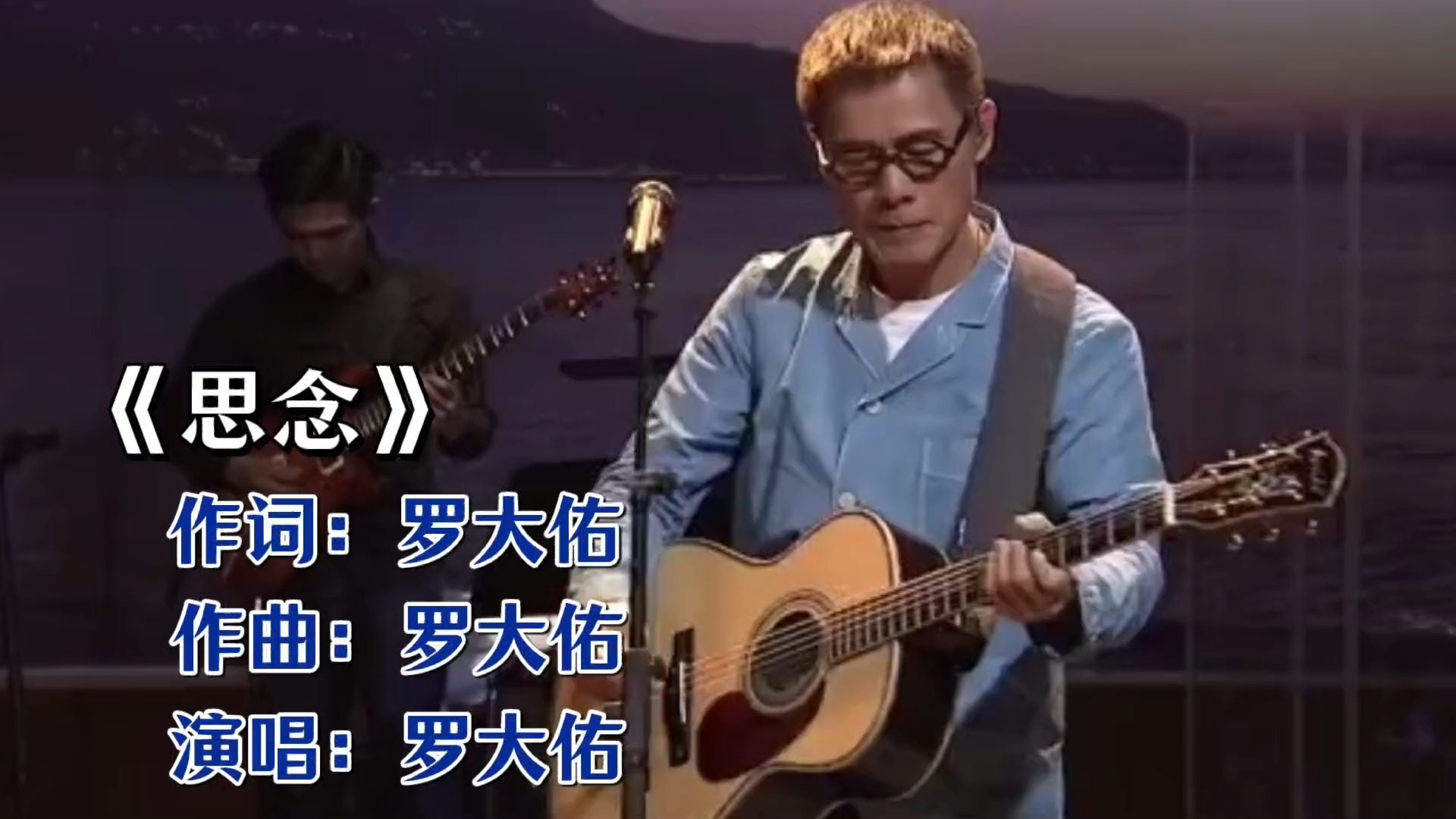 岁月金曲！罗大佑《思念》，藏着每个人的回忆与牵挂