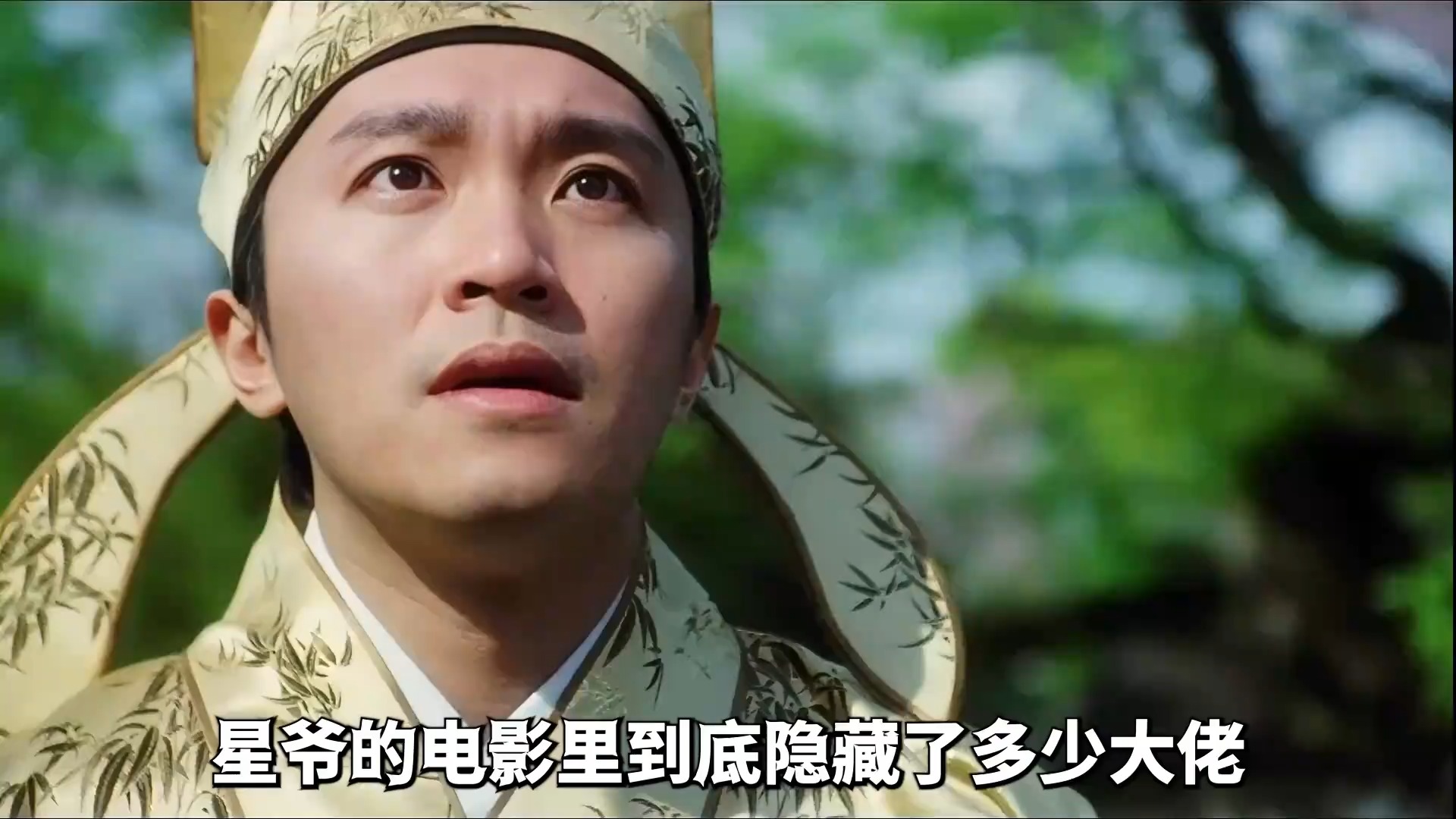 当初怎么没发现，星爷的电影里竟藏了这么多大佬，连龙套都是影帝