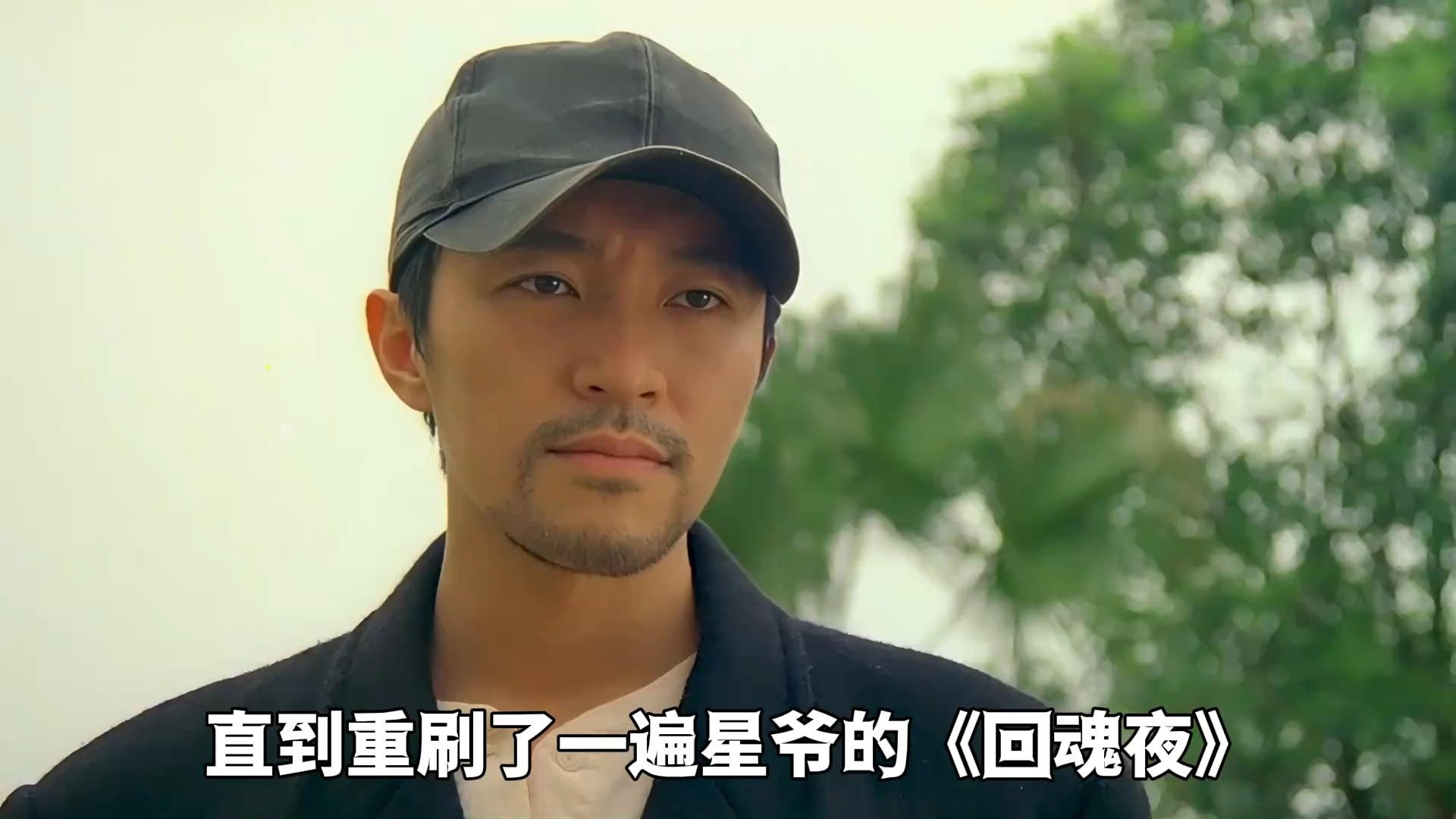 只用一部戏将星仔变为星爷，为何扬言，再也不愿和周星驰合作