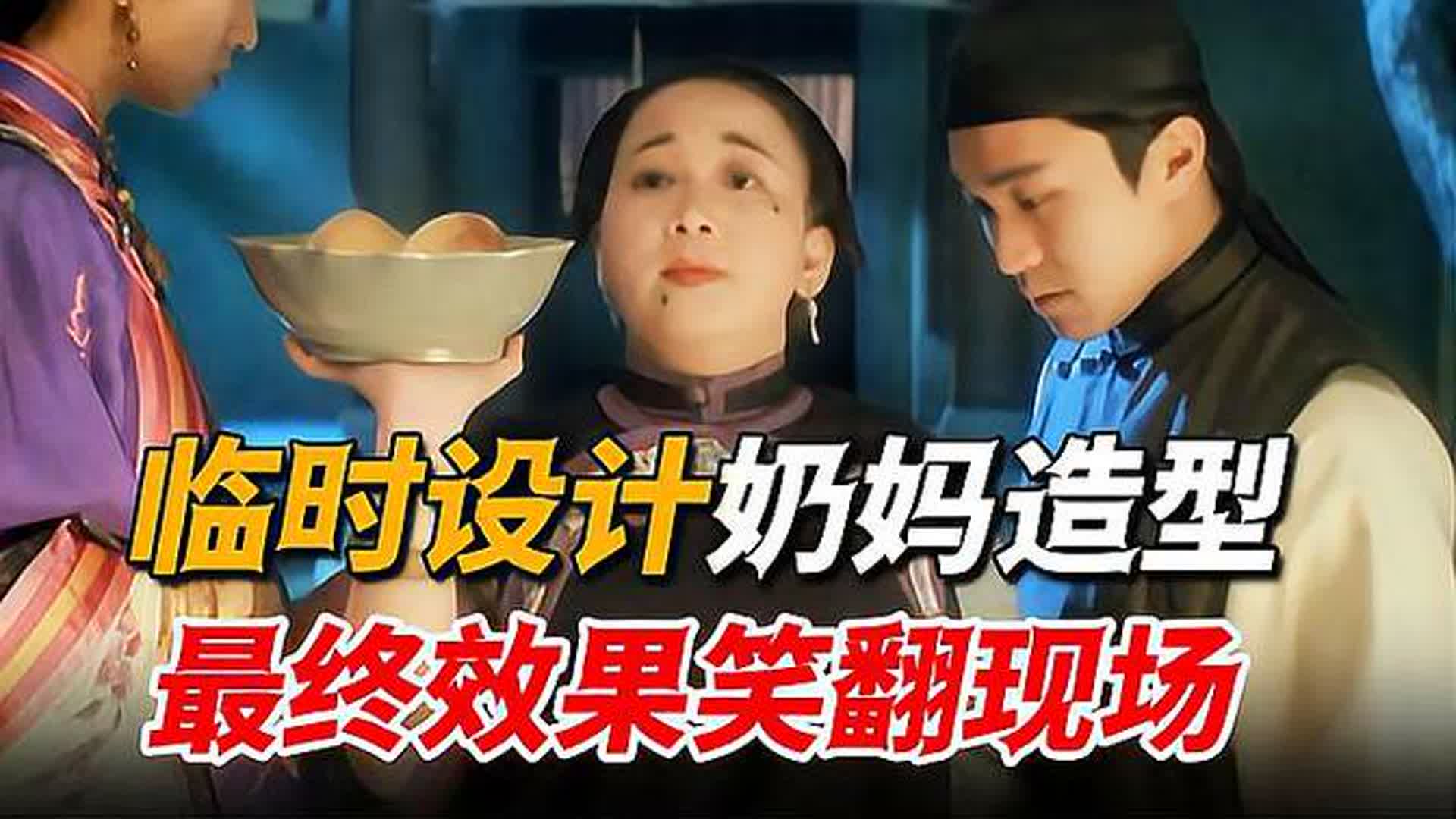 星爷的“御用奶妈”，亲自设计搞笑动作笑翻全组，连星爷都看呆了