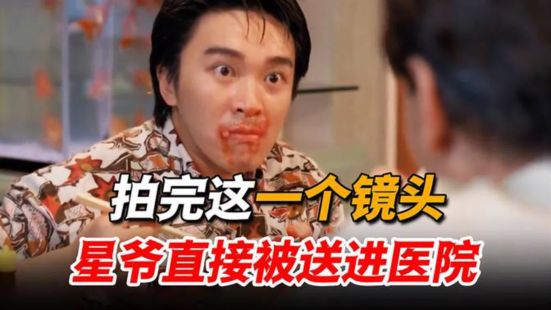 周星驰拍戏最拼命的一次！为拍好这个镜头，竟直接把自己吃进医院